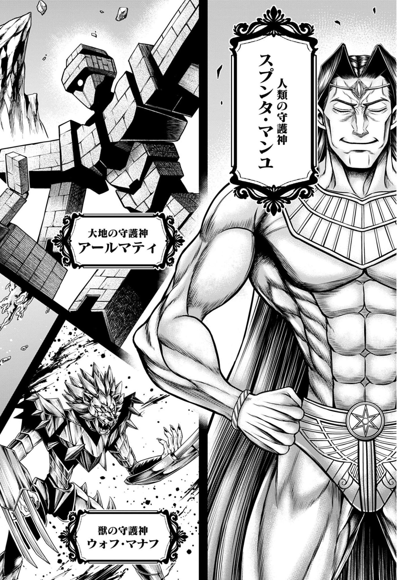 Shuumatsu no Valkyrie - Kamigami no Apocalypse - Chapter 21 - Page 6