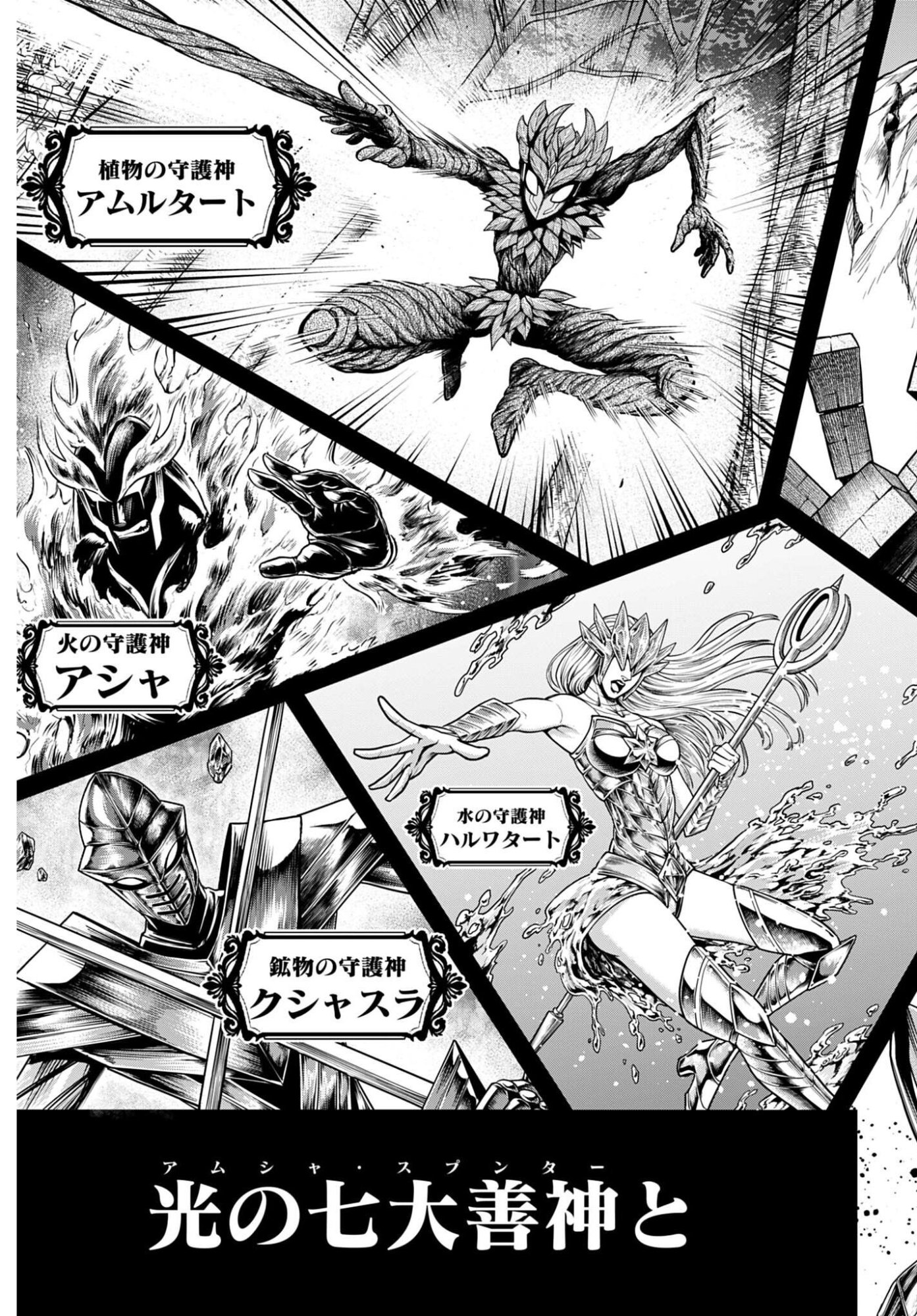 Shuumatsu no Valkyrie - Kamigami no Apocalypse - Chapter 21 - Page 7