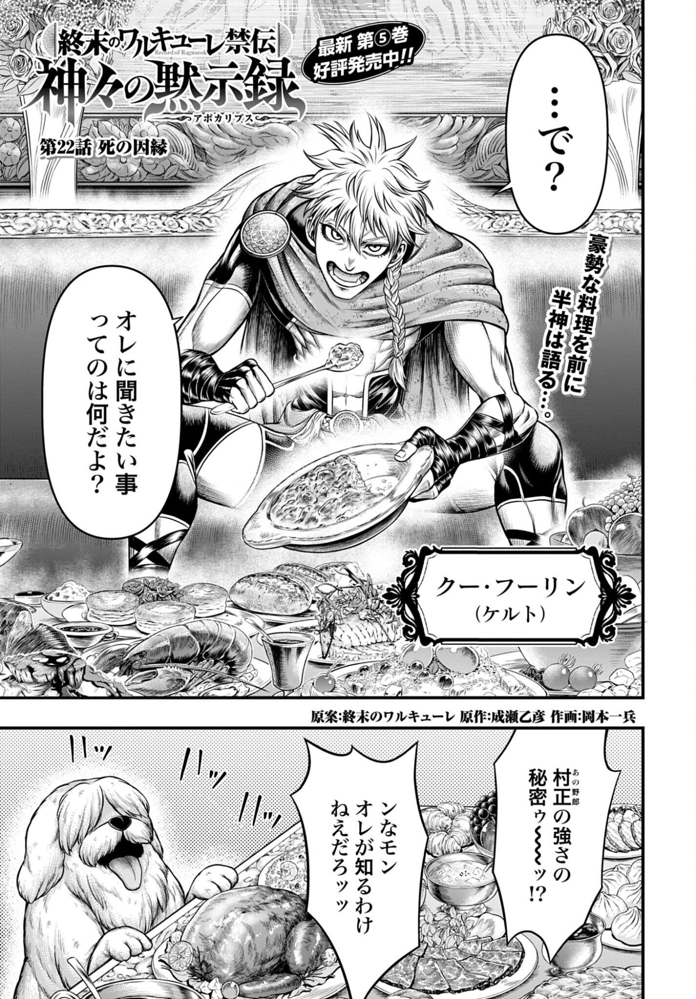 Shuumatsu no Valkyrie - Kamigami no Apocalypse - Chapter 22 - Page 1