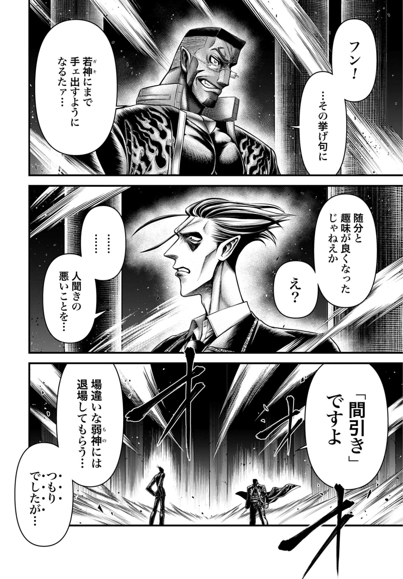 Shuumatsu no Valkyrie - Kamigami no Apocalypse - Chapter 22 - Page 22