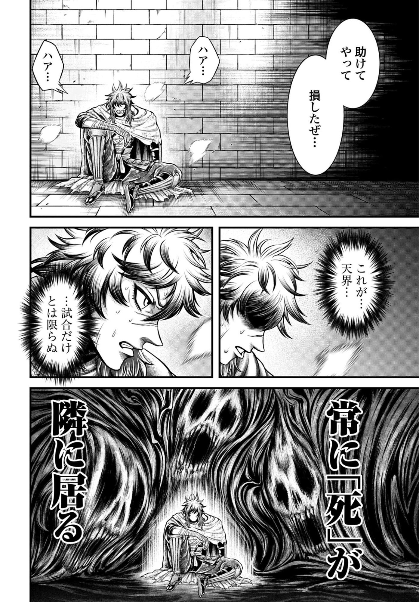 Shuumatsu no Valkyrie - Kamigami no Apocalypse - Chapter 22 - Page 24