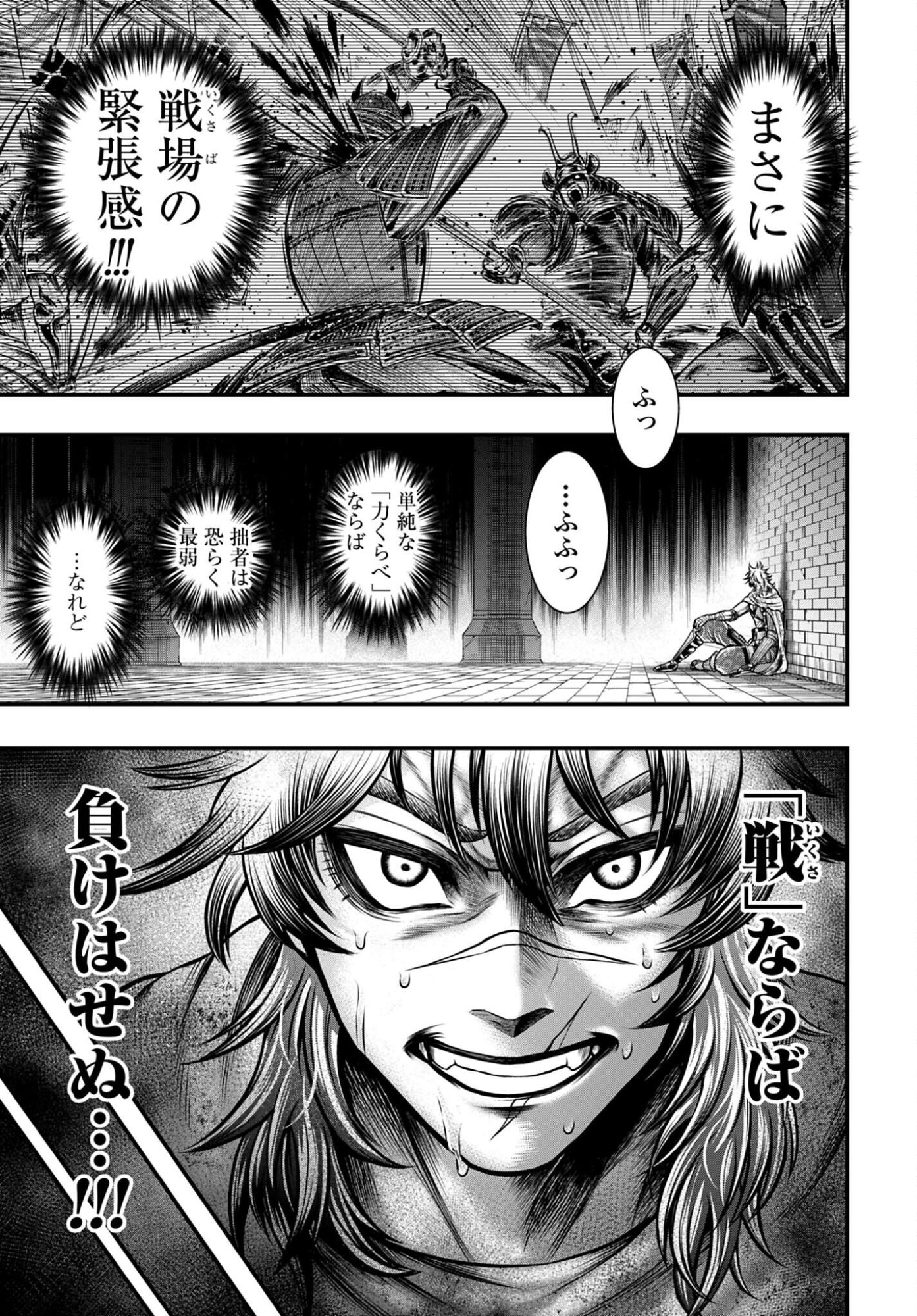 Shuumatsu no Valkyrie - Kamigami no Apocalypse - Chapter 22 - Page 25