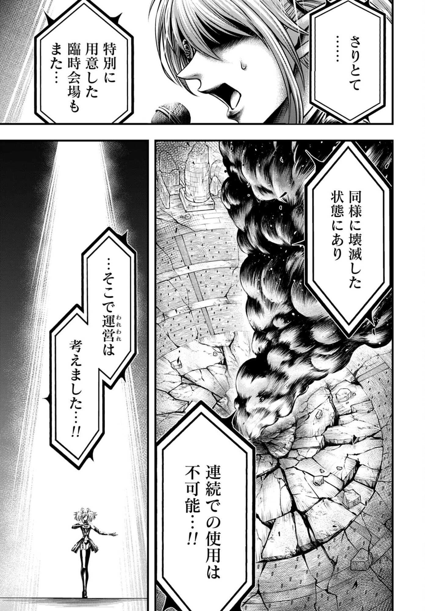 Shuumatsu no Valkyrie - Kamigami no Apocalypse - Chapter 22 - Page 27