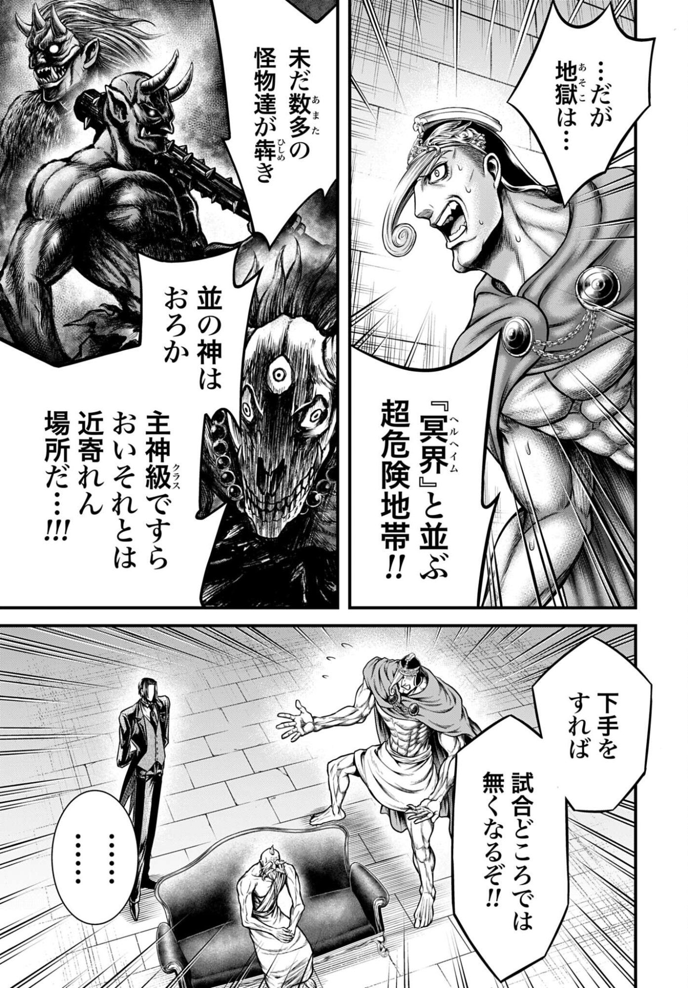 Shuumatsu no Valkyrie - Kamigami no Apocalypse - Chapter 22 - Page 31