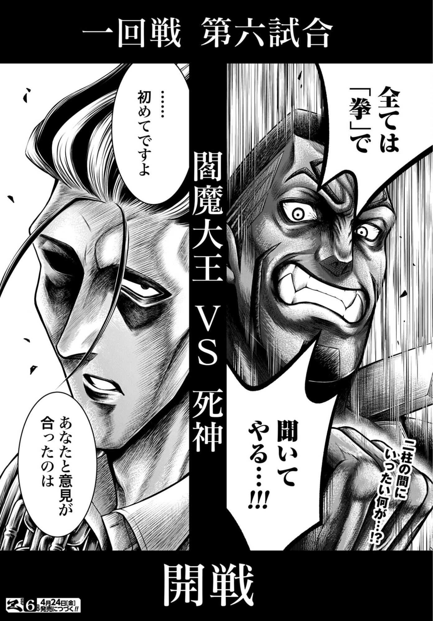 Shuumatsu no Valkyrie - Kamigami no Apocalypse - Chapter 22 - Page 40