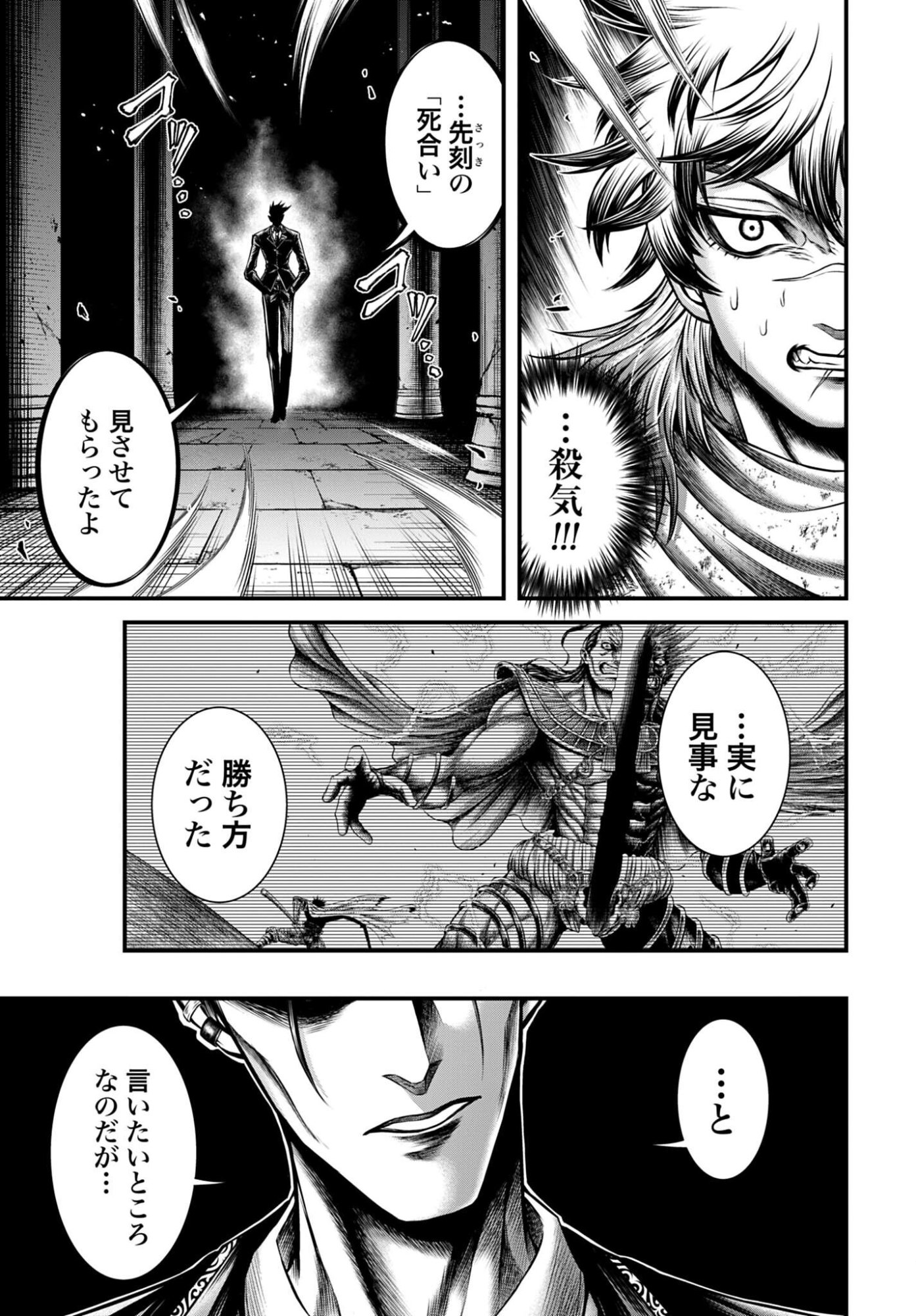 Shuumatsu no Valkyrie - Kamigami no Apocalypse - Chapter 22 - Page 5