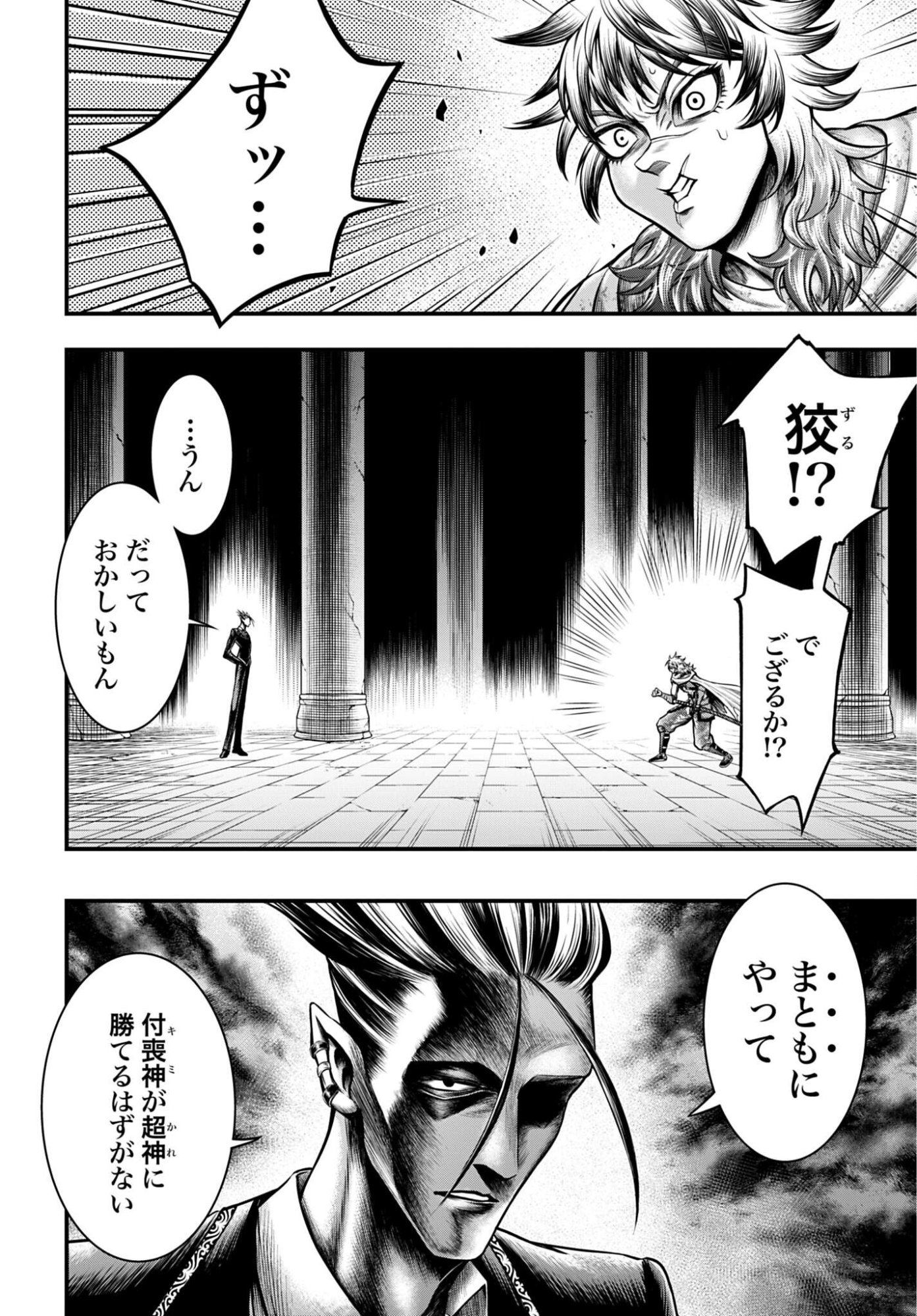 Shuumatsu no Valkyrie - Kamigami no Apocalypse - Chapter 22 - Page 8