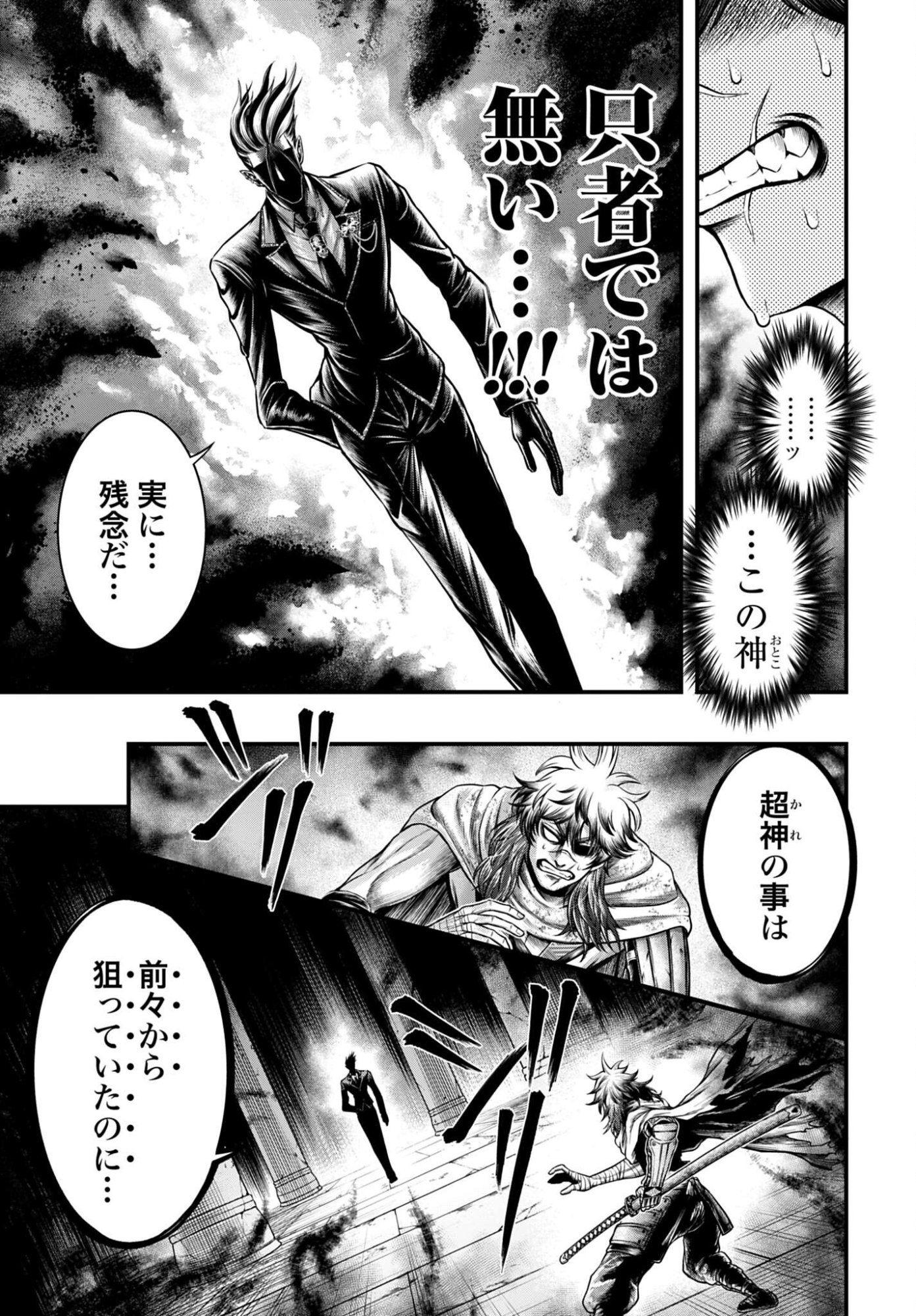 Shuumatsu no Valkyrie - Kamigami no Apocalypse - Chapter 22 - Page 9