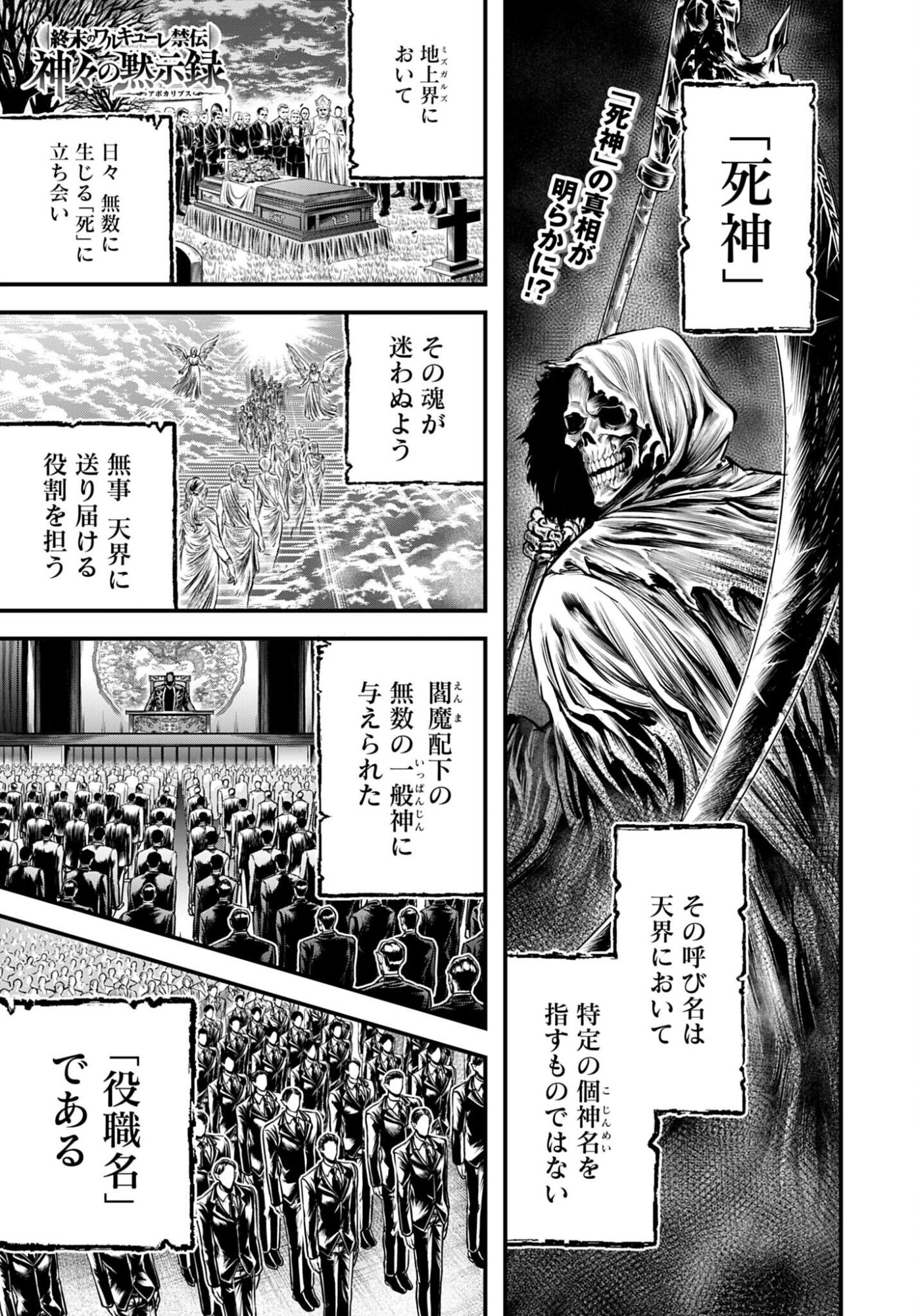 Shuumatsu no Valkyrie - Kamigami no Apocalypse - Chapter 23 - Page 1