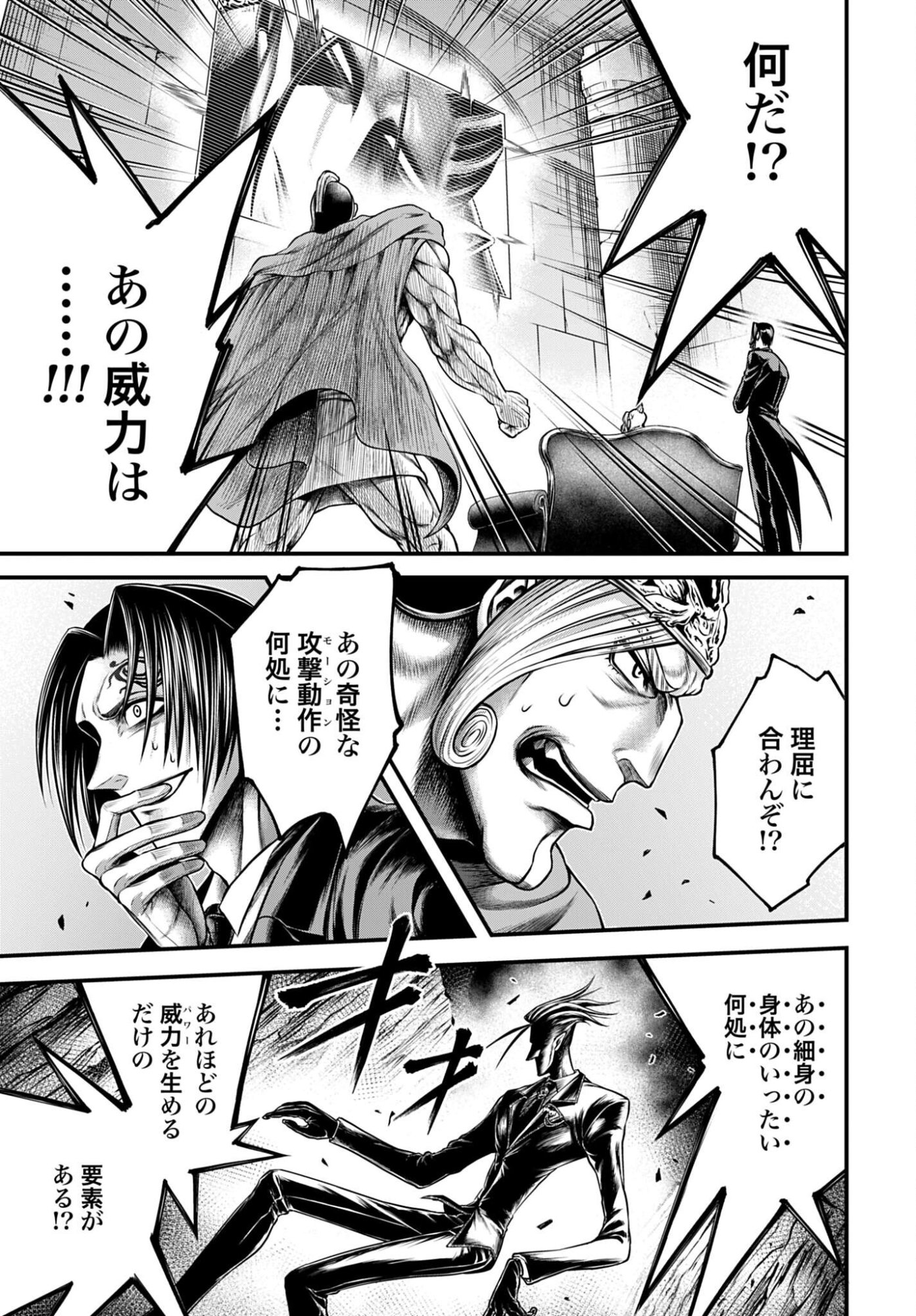 Shuumatsu no Valkyrie - Kamigami no Apocalypse - Chapter 23 - Page 17