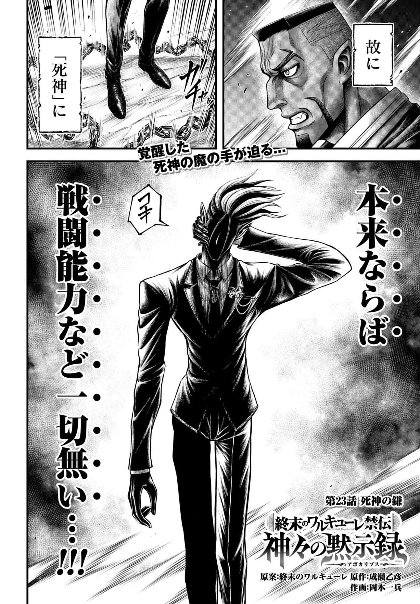 Shuumatsu no Valkyrie - Kamigami no Apocalypse - Chapter 23 - Page 2