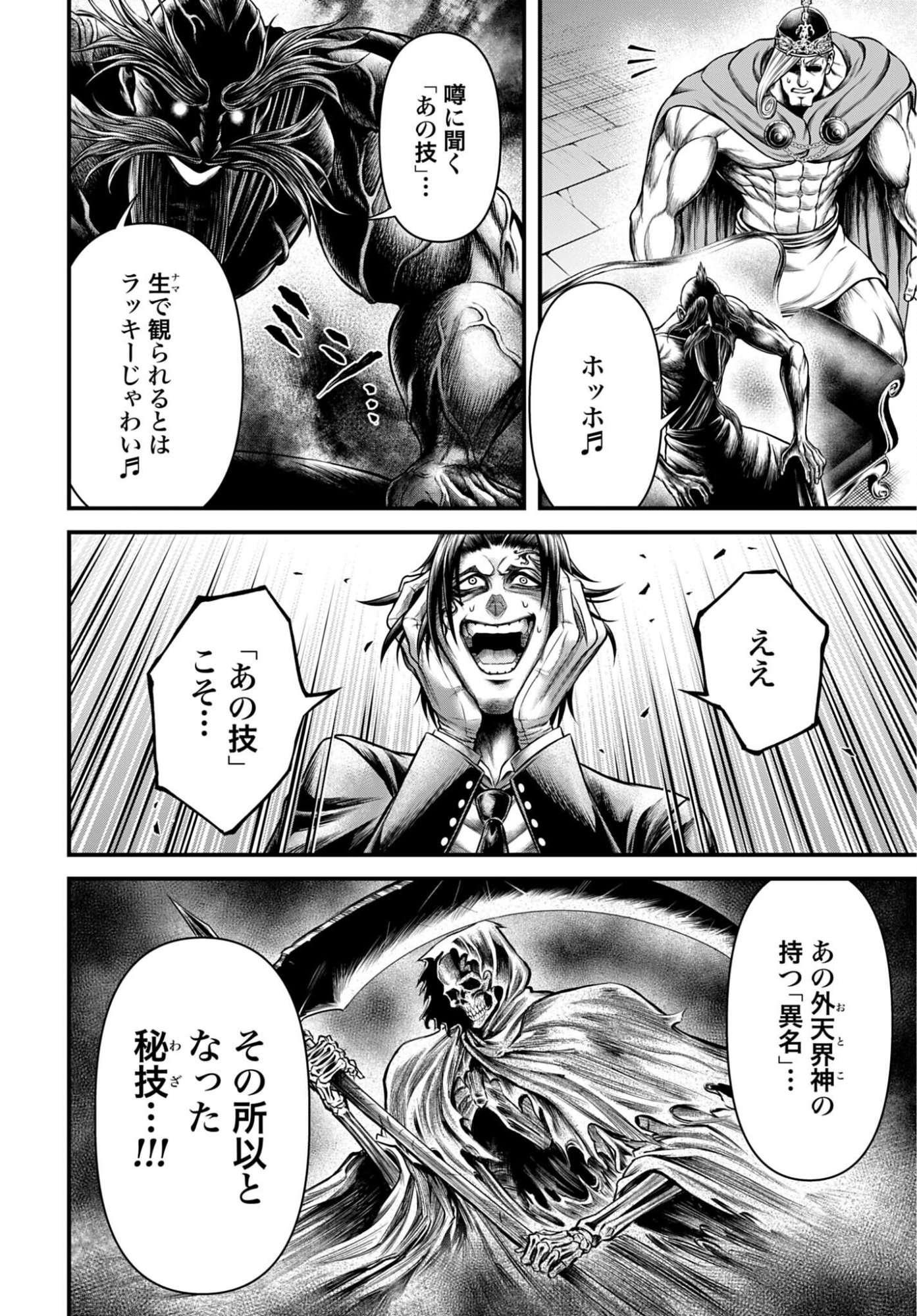 Shuumatsu no Valkyrie - Kamigami no Apocalypse - Chapter 23 - Page 22