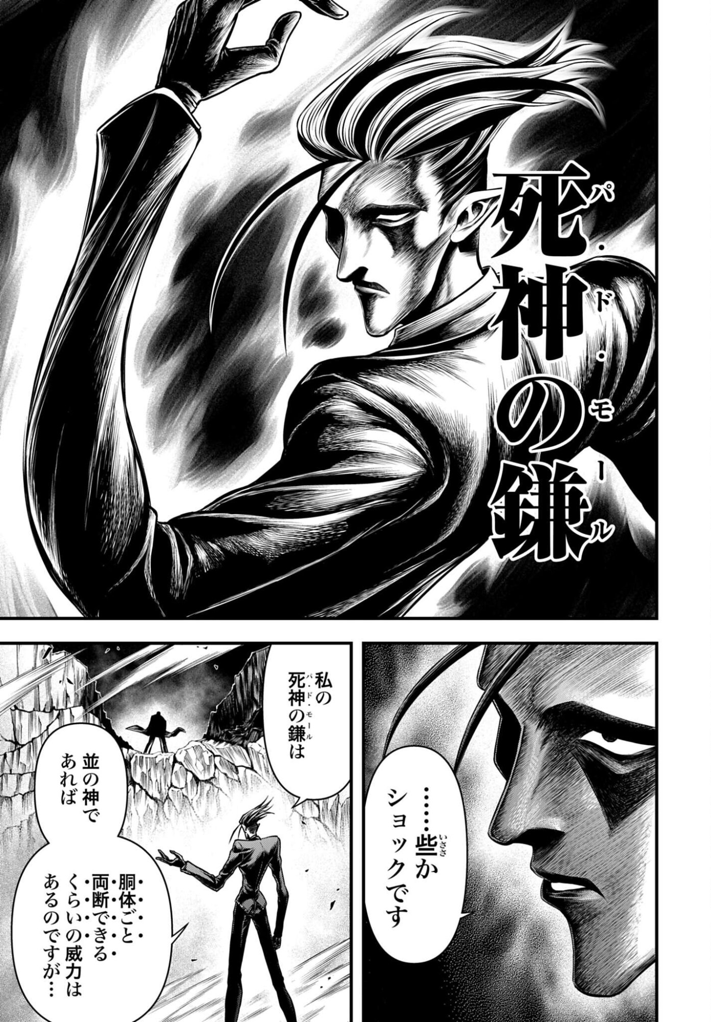 Shuumatsu no Valkyrie - Kamigami no Apocalypse - Chapter 23 - Page 23