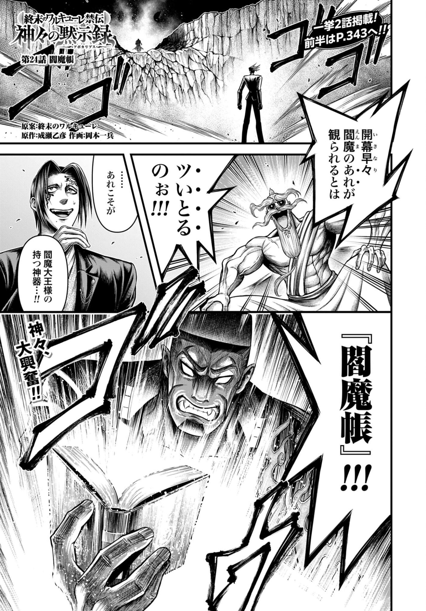 Shuumatsu no Valkyrie - Kamigami no Apocalypse - Chapter 24 - Page 1