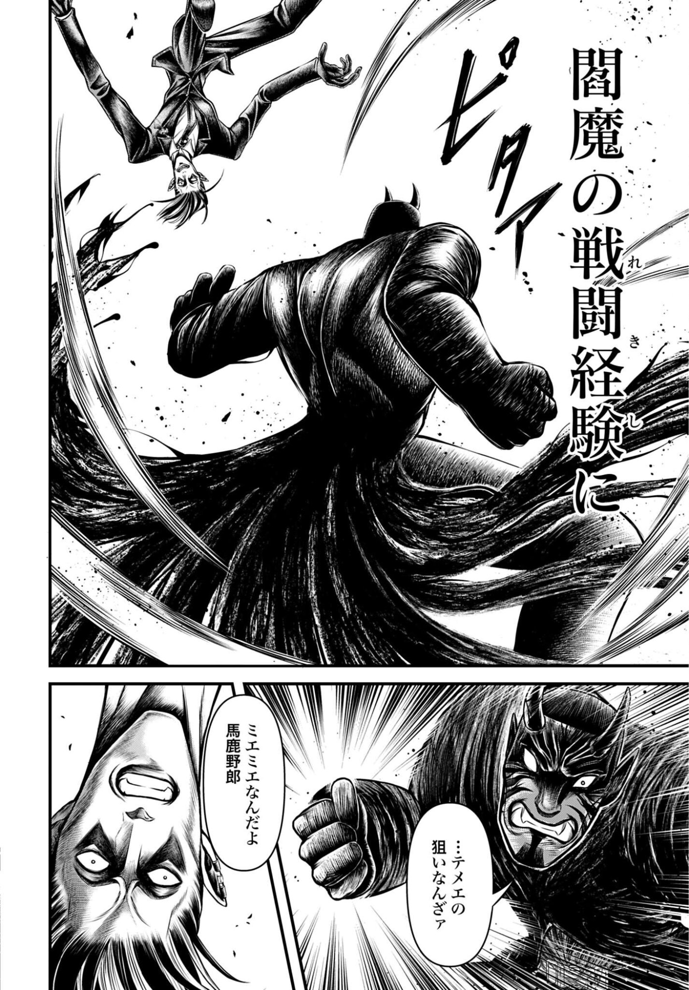 Shuumatsu no Valkyrie - Kamigami no Apocalypse - Chapter 24 - Page 18