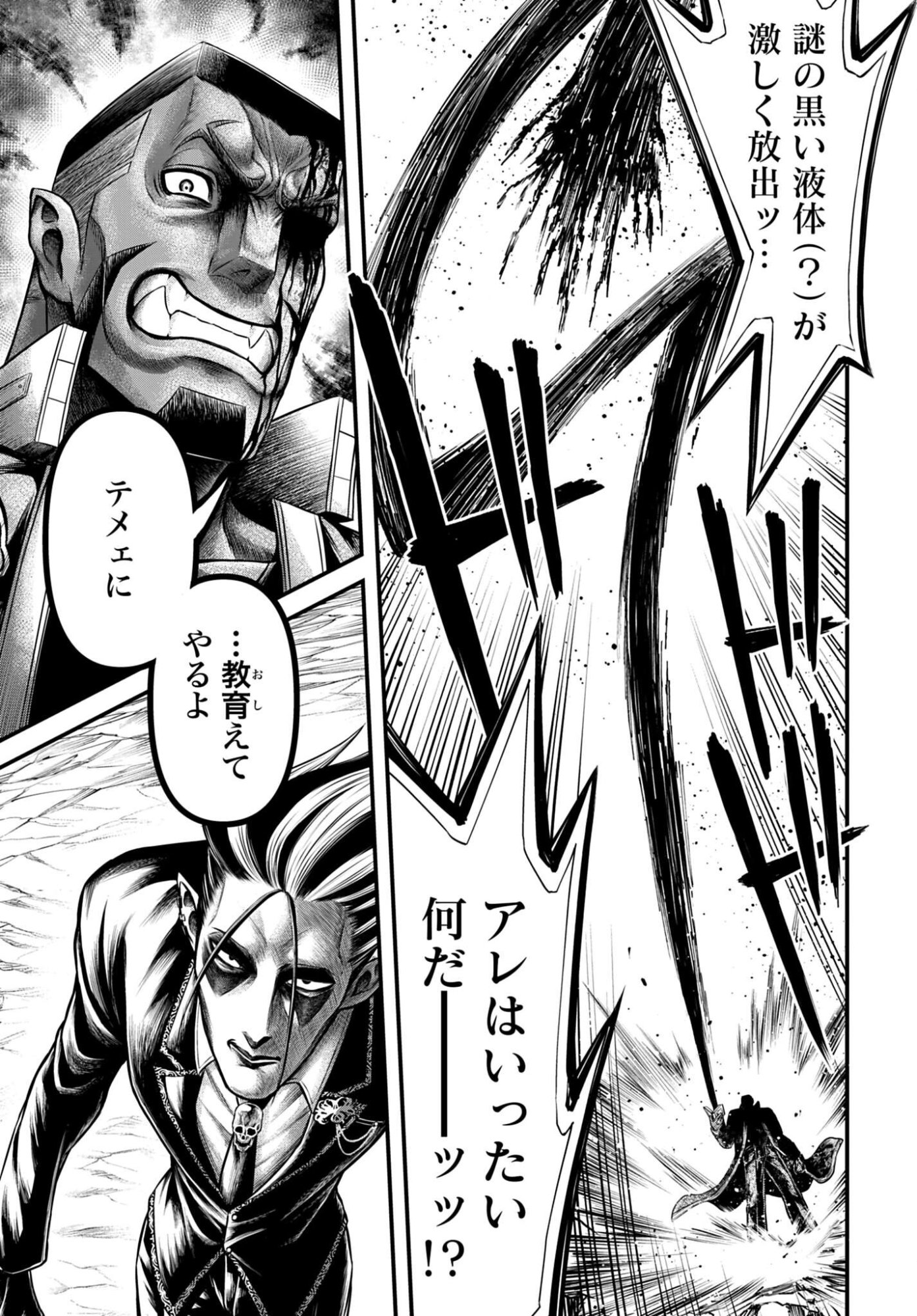 Shuumatsu no Valkyrie - Kamigami no Apocalypse - Chapter 24 - Page 3