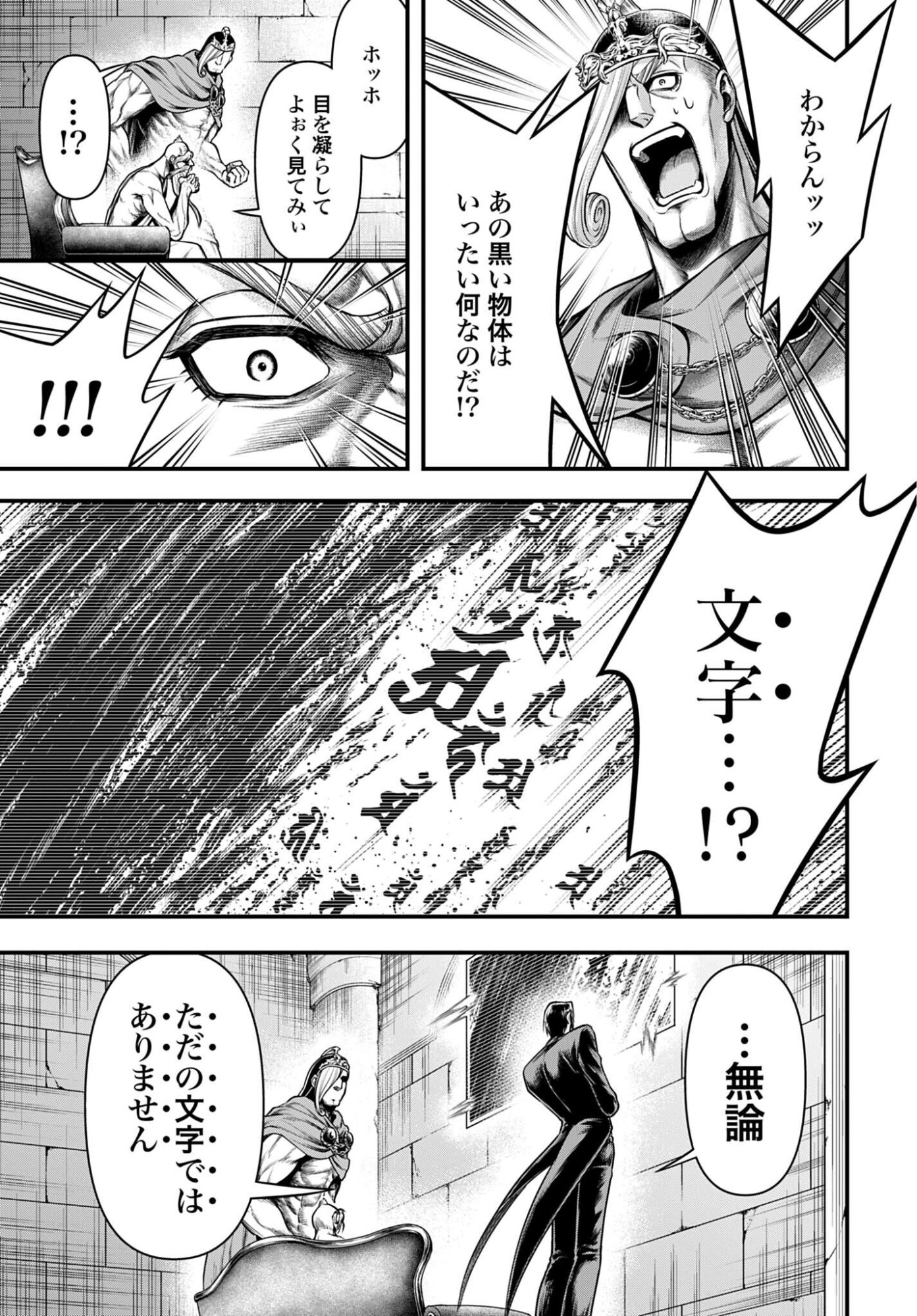 Shuumatsu no Valkyrie - Kamigami no Apocalypse - Chapter 24 - Page 5