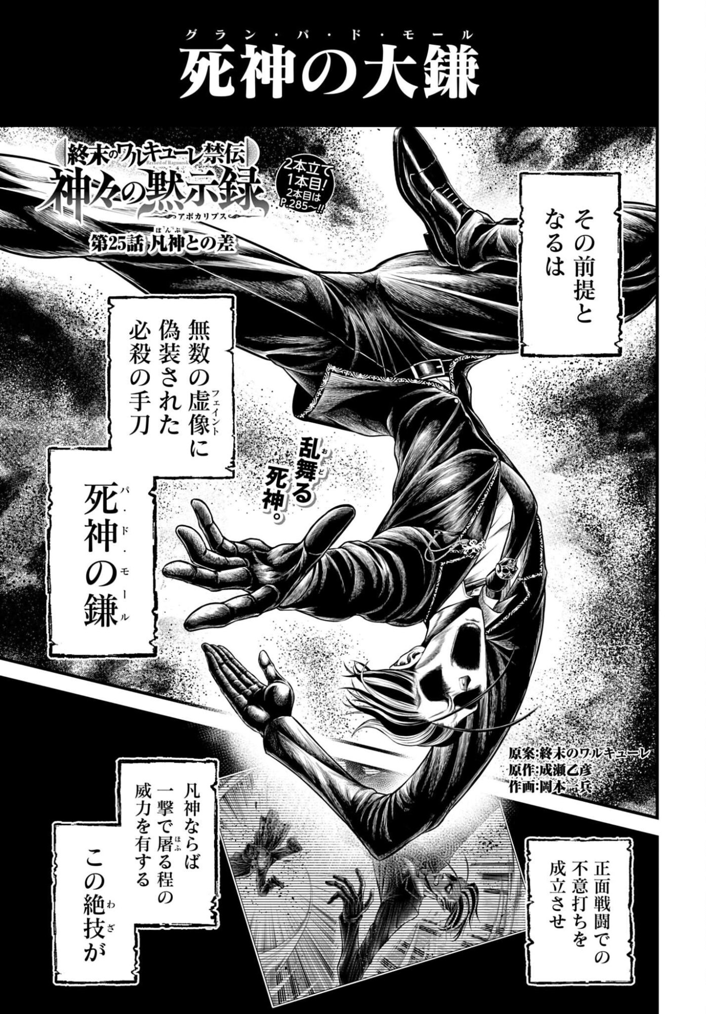 Shuumatsu no Valkyrie - Kamigami no Apocalypse - Chapter 25 - Page 1