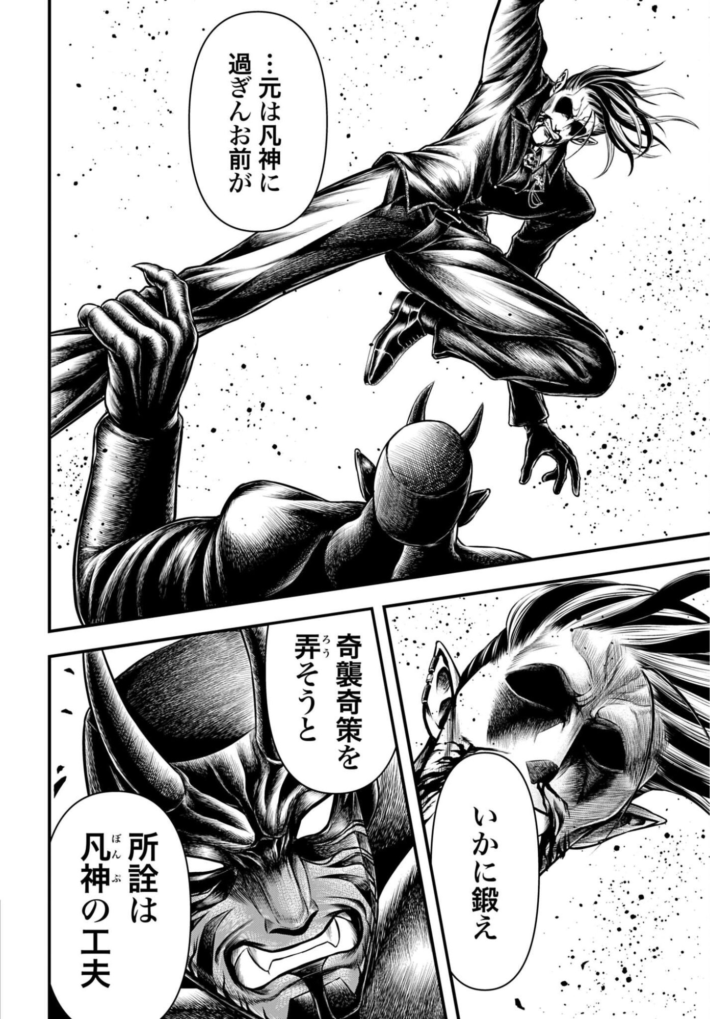 Shuumatsu no Valkyrie - Kamigami no Apocalypse - Chapter 25 - Page 24