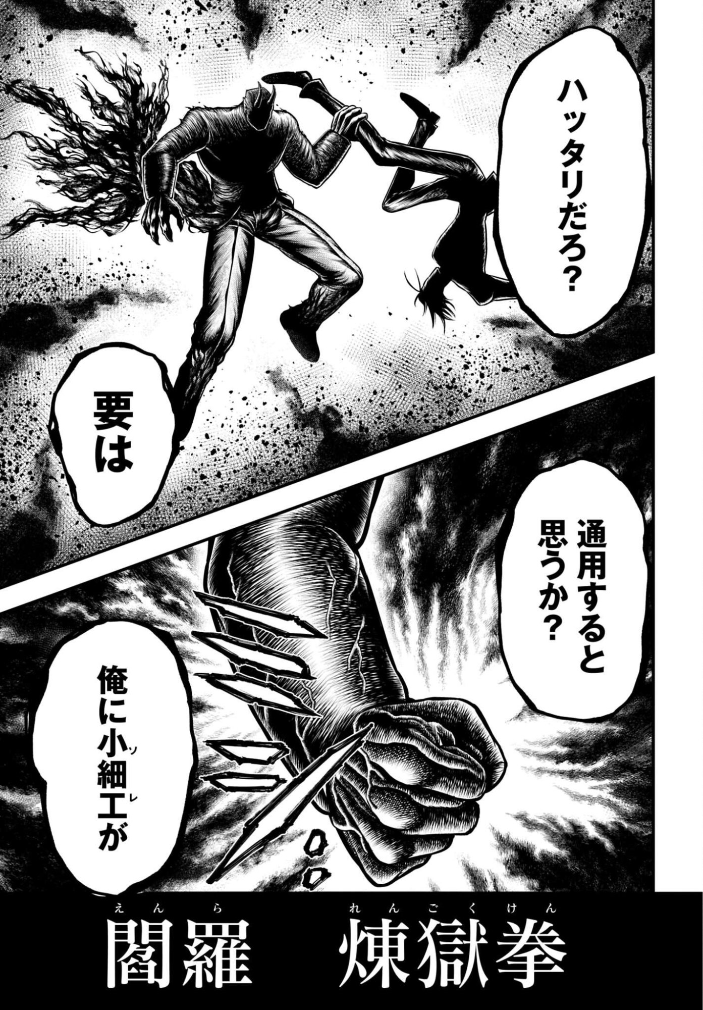Shuumatsu no Valkyrie - Kamigami no Apocalypse - Chapter 25 - Page 25