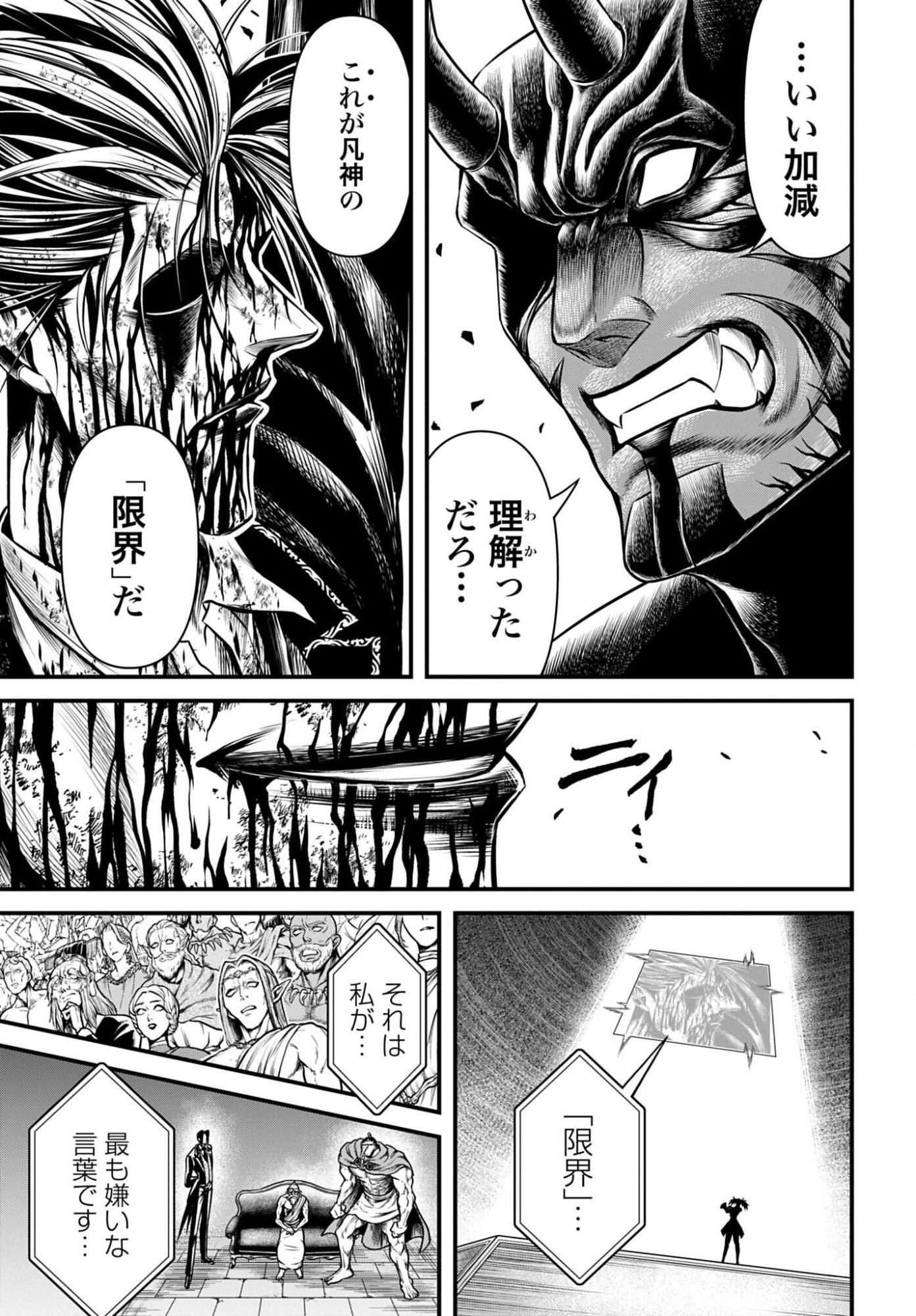 Shuumatsu no Valkyrie - Kamigami no Apocalypse - Chapter 25 - Page 29
