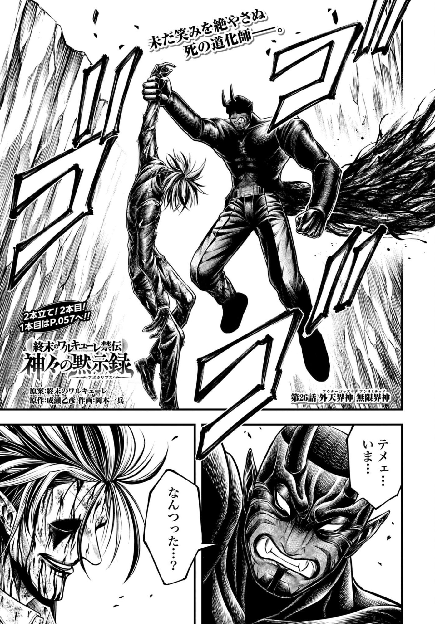 Shuumatsu no Valkyrie - Kamigami no Apocalypse - Chapter 26 - Page 1