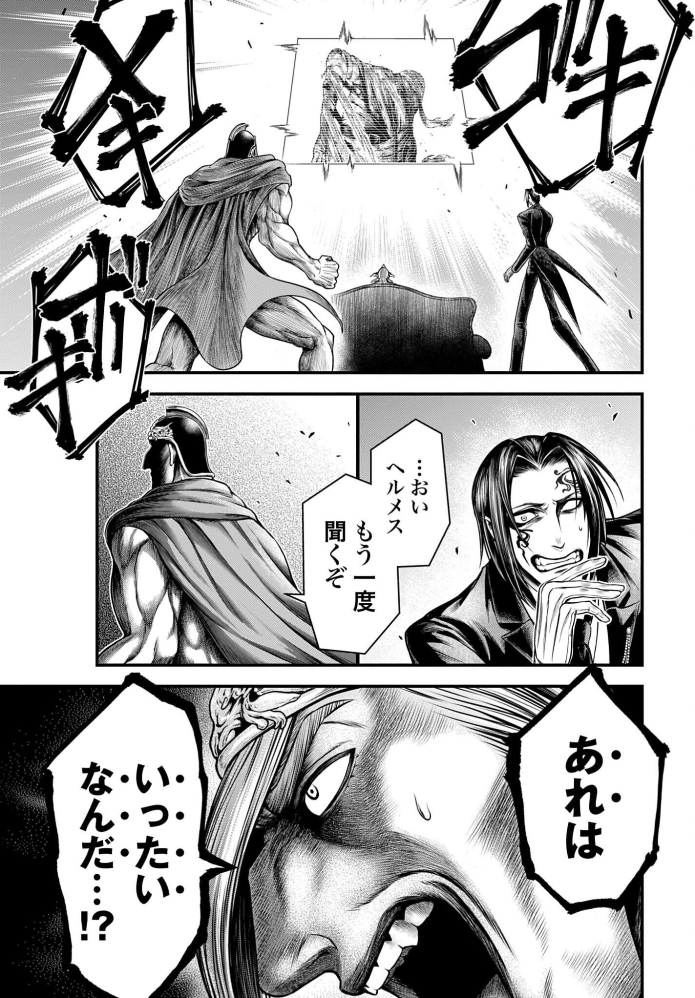 Shuumatsu no Valkyrie - Kamigami no Apocalypse - Chapter 26 - Page 17