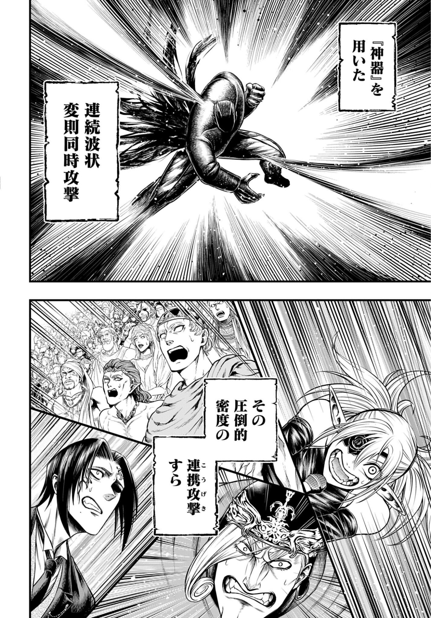 Shuumatsu no Valkyrie - Kamigami no Apocalypse - Chapter 27 - Page 10