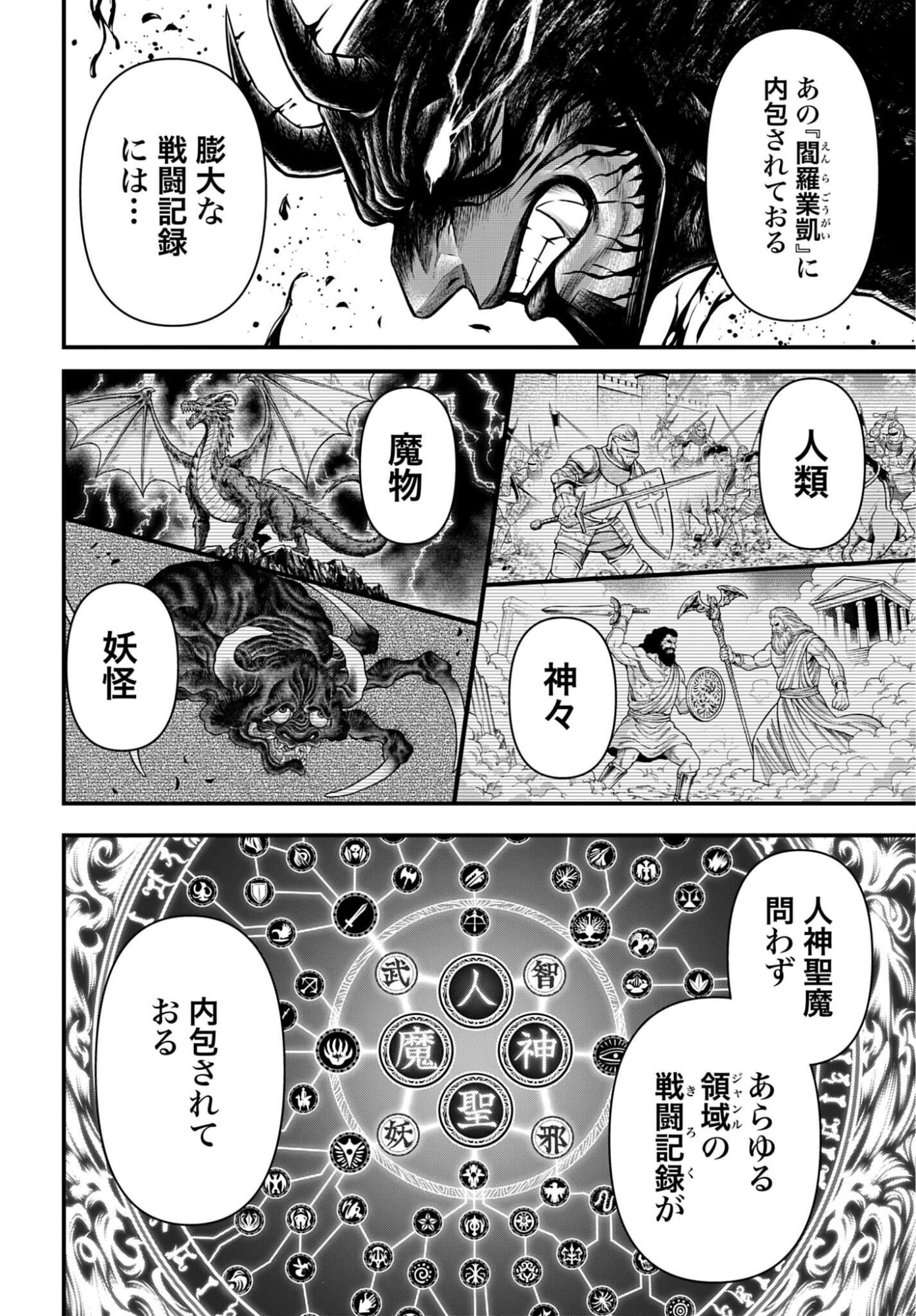 Shuumatsu no Valkyrie - Kamigami no Apocalypse - Chapter 27 - Page 12