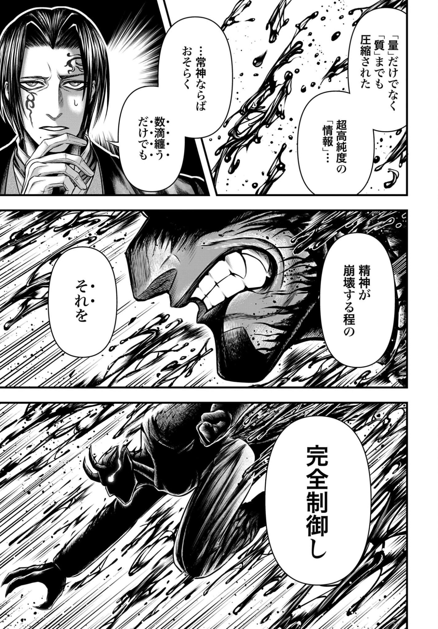 Shuumatsu no Valkyrie - Kamigami no Apocalypse - Chapter 27 - Page 13