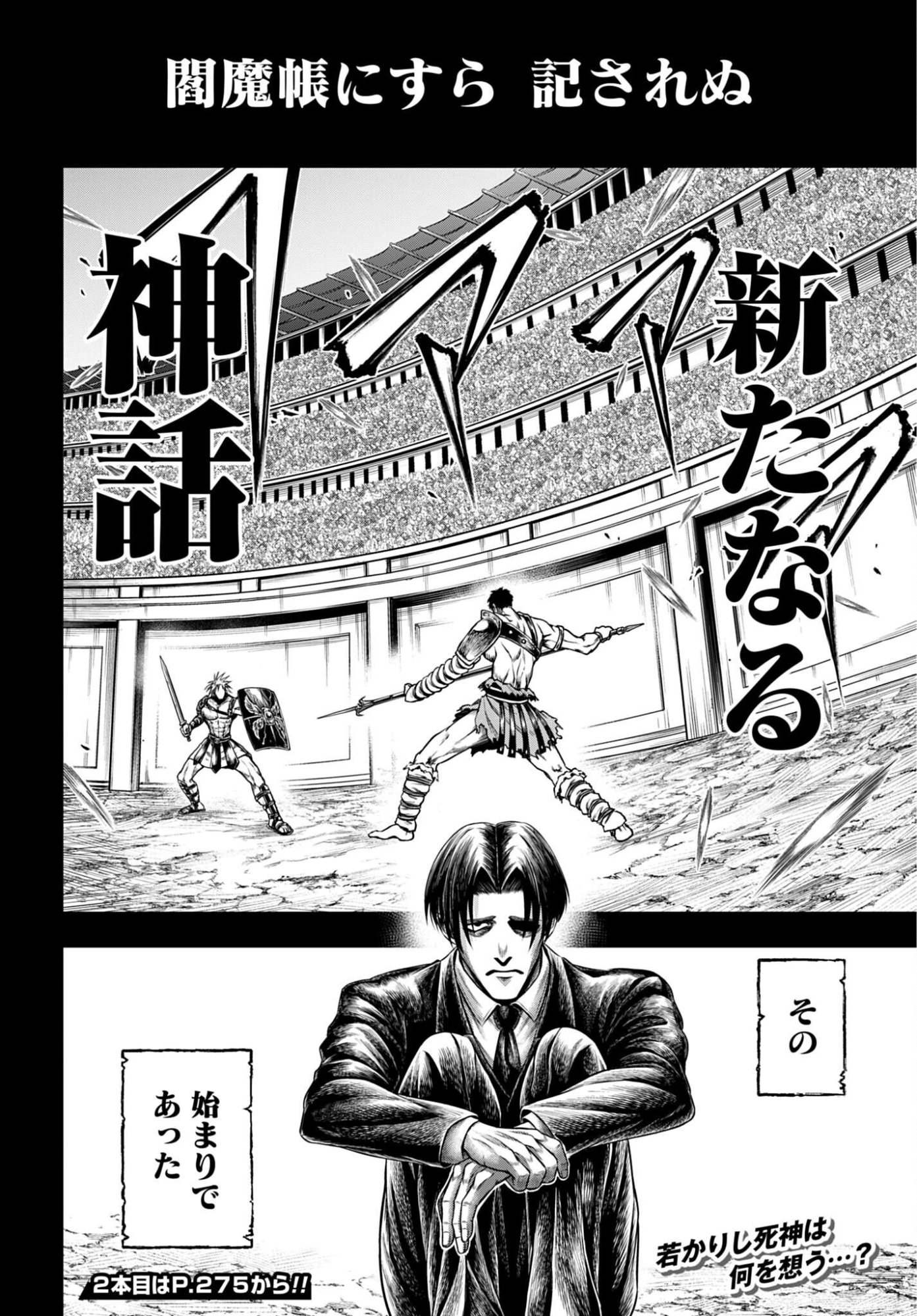Shuumatsu no Valkyrie - Kamigami no Apocalypse - Chapter 27 - Page 18