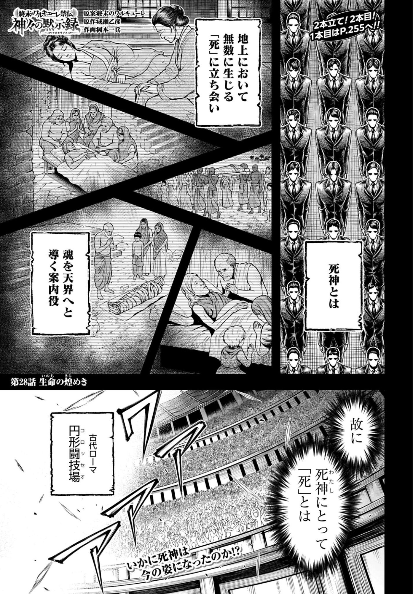 Shuumatsu no Valkyrie - Kamigami no Apocalypse - Chapter 28 - Page 1