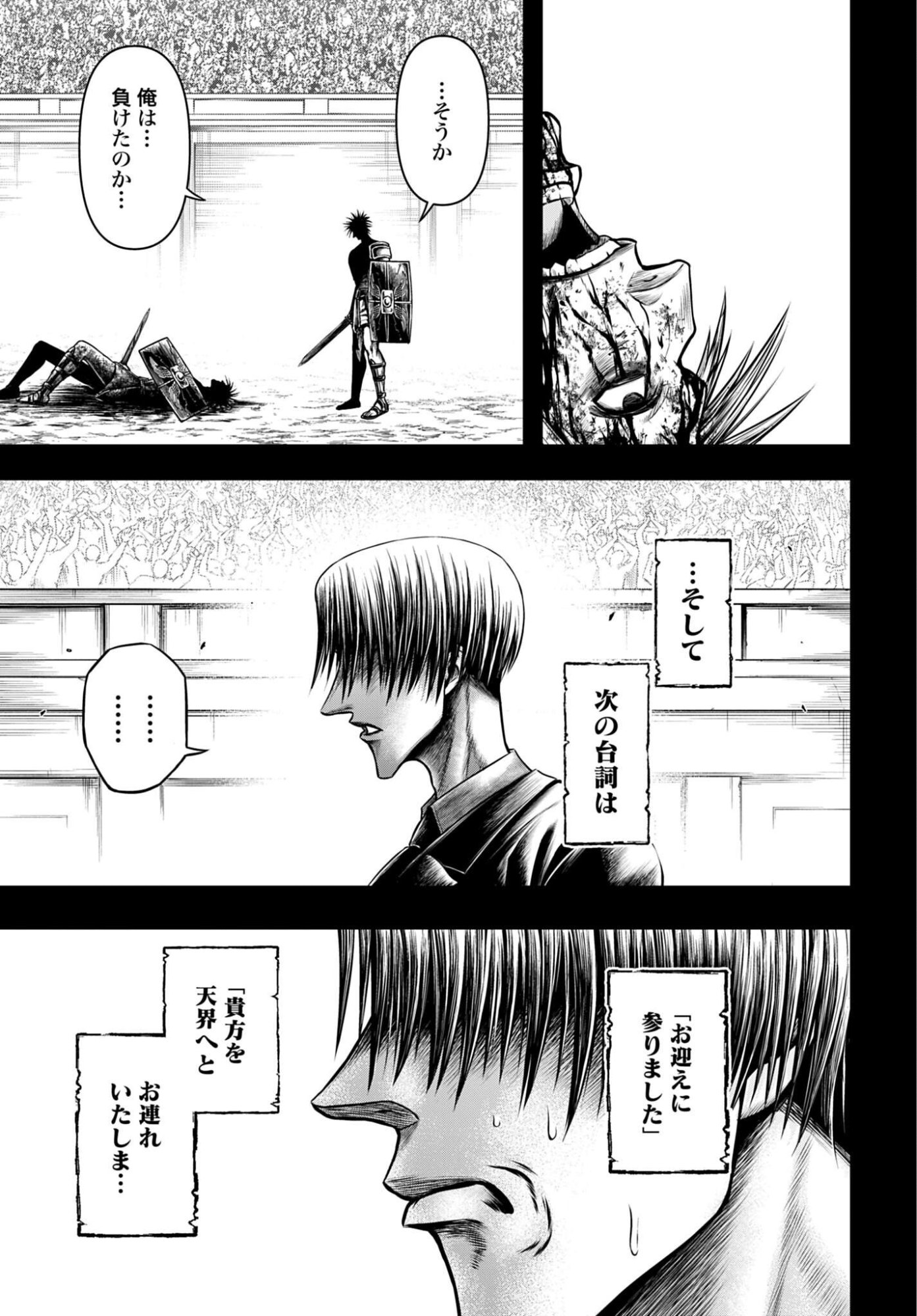 Shuumatsu no Valkyrie - Kamigami no Apocalypse - Chapter 28 - Page 11