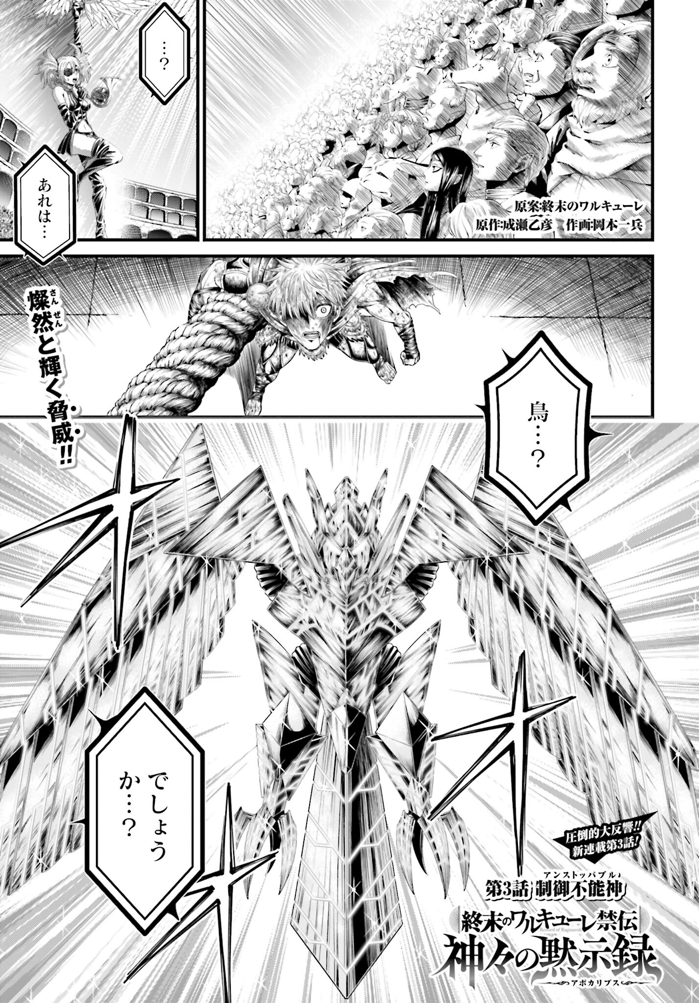 Shuumatsu no Valkyrie - Kamigami no Apocalypse - Chapter 3 - Page 1