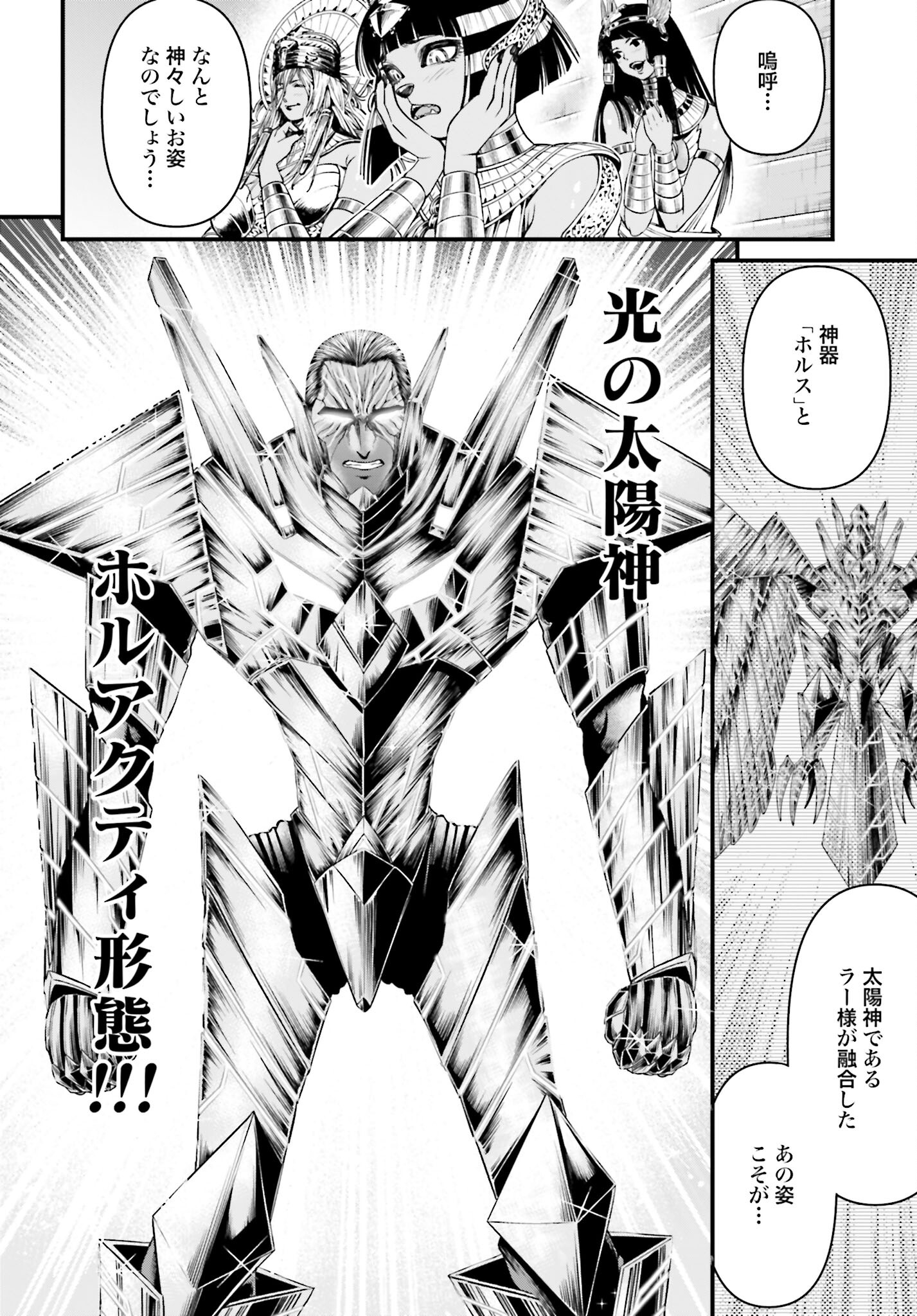 Shuumatsu no Valkyrie - Kamigami no Apocalypse - Chapter 3 - Page 10