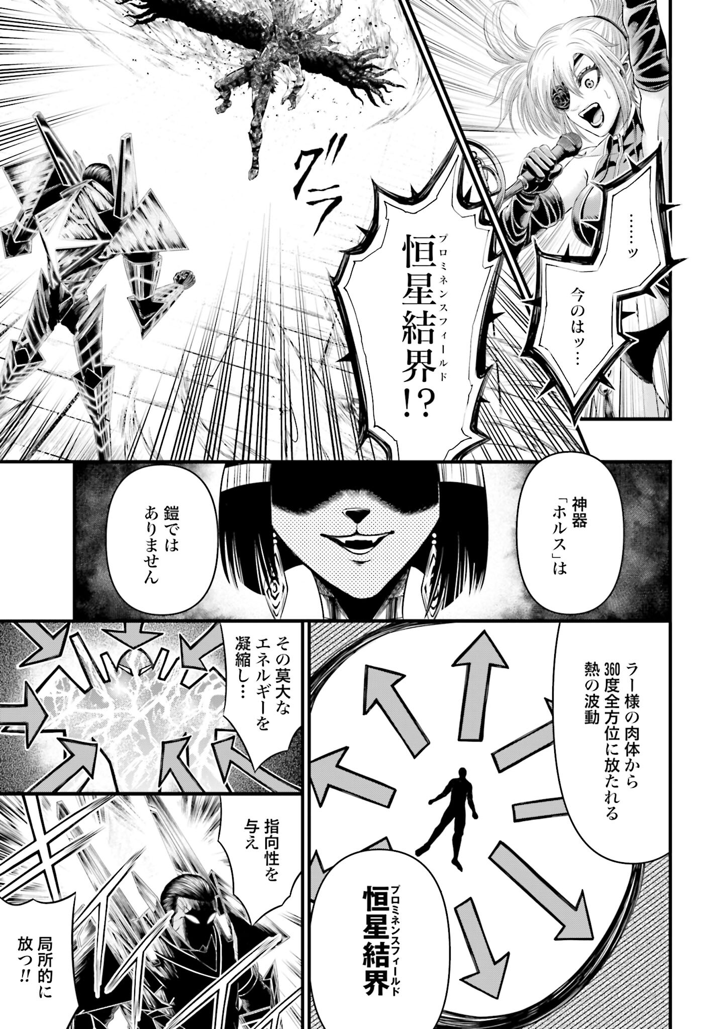 Shuumatsu no Valkyrie - Kamigami no Apocalypse - Chapter 3 - Page 15