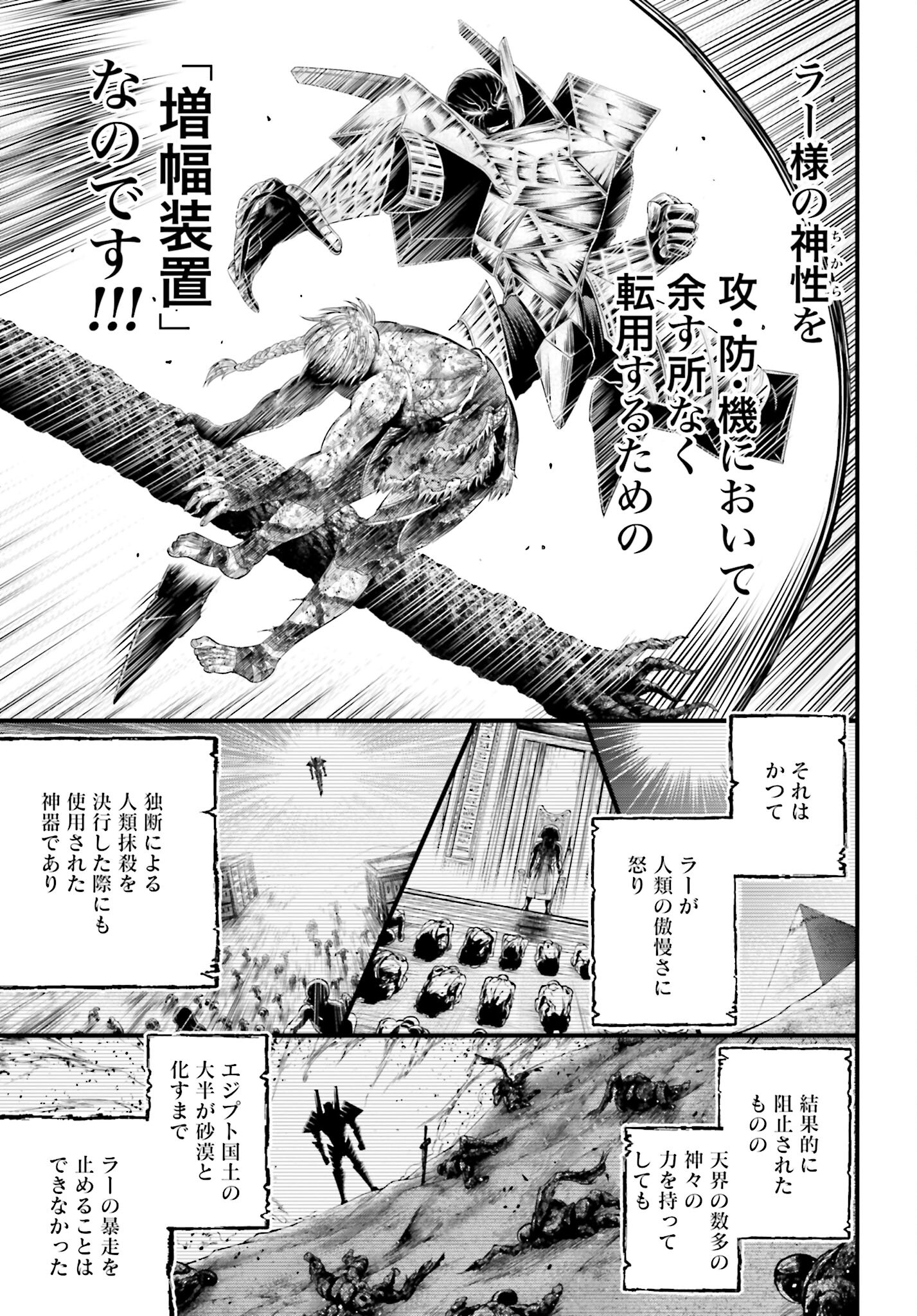 Shuumatsu no Valkyrie - Kamigami no Apocalypse - Chapter 3 - Page 17