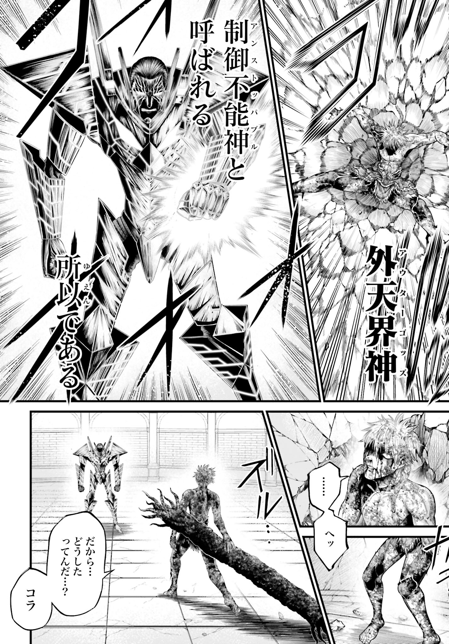 Shuumatsu no Valkyrie - Kamigami no Apocalypse - Chapter 3 - Page 18