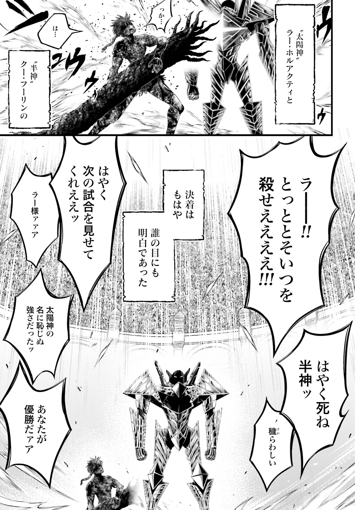 Shuumatsu no Valkyrie - Kamigami no Apocalypse - Chapter 3 - Page 21