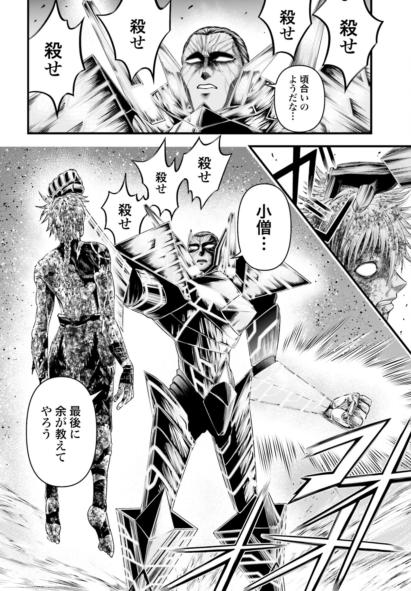 Shuumatsu no Valkyrie - Kamigami no Apocalypse - Chapter 3 - Page 22