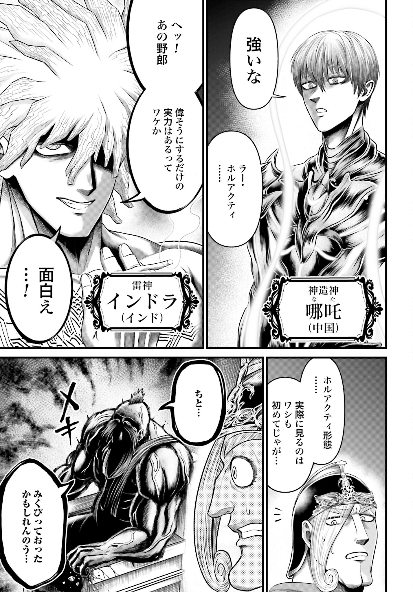 Shuumatsu no Valkyrie - Kamigami no Apocalypse - Chapter 3 - Page 29