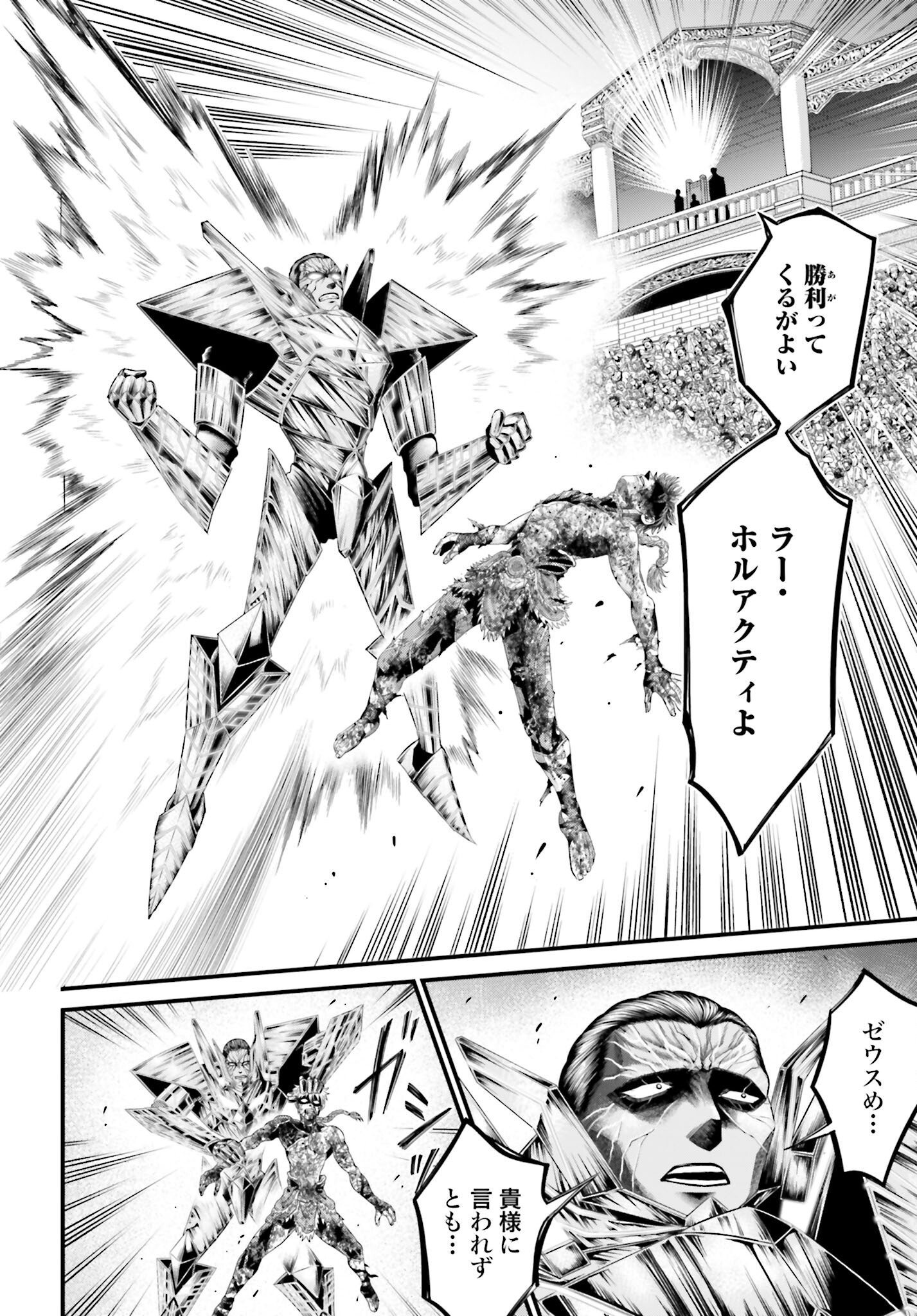 Shuumatsu no Valkyrie - Kamigami no Apocalypse - Chapter 3 - Page 30