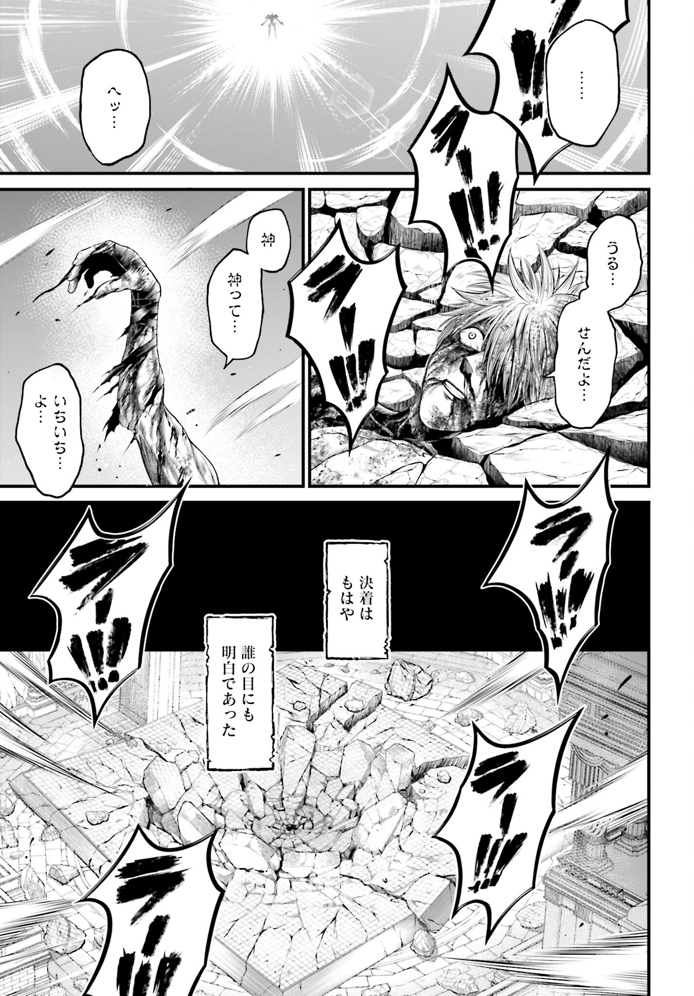 Shuumatsu no Valkyrie - Kamigami no Apocalypse - Chapter 3 - Page 35