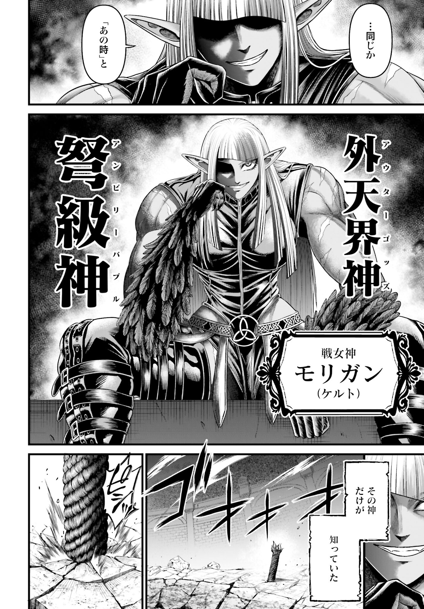 Shuumatsu no Valkyrie - Kamigami no Apocalypse - Chapter 3 - Page 36