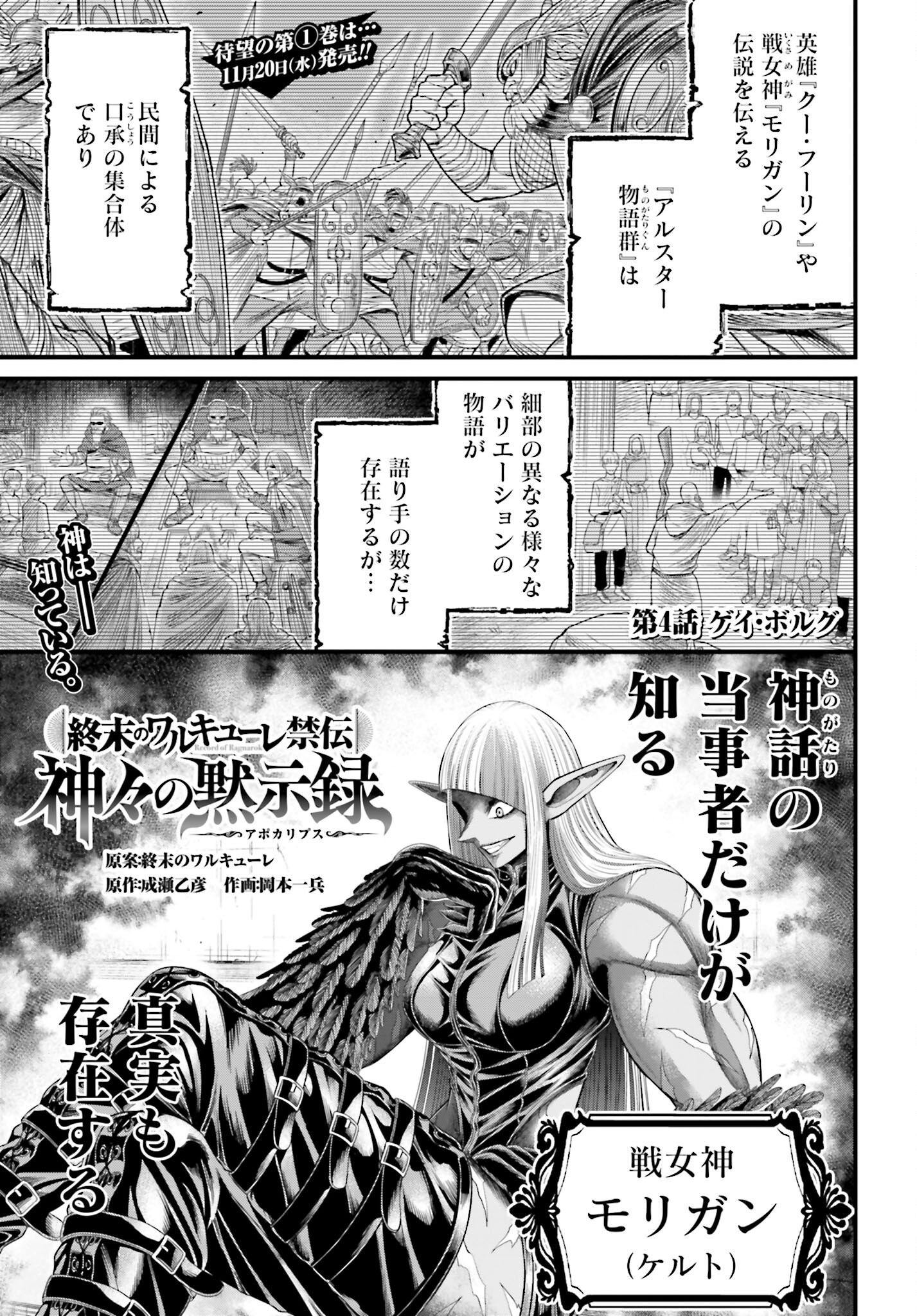 Shuumatsu no Valkyrie - Kamigami no Apocalypse - Chapter 4 - Page 1