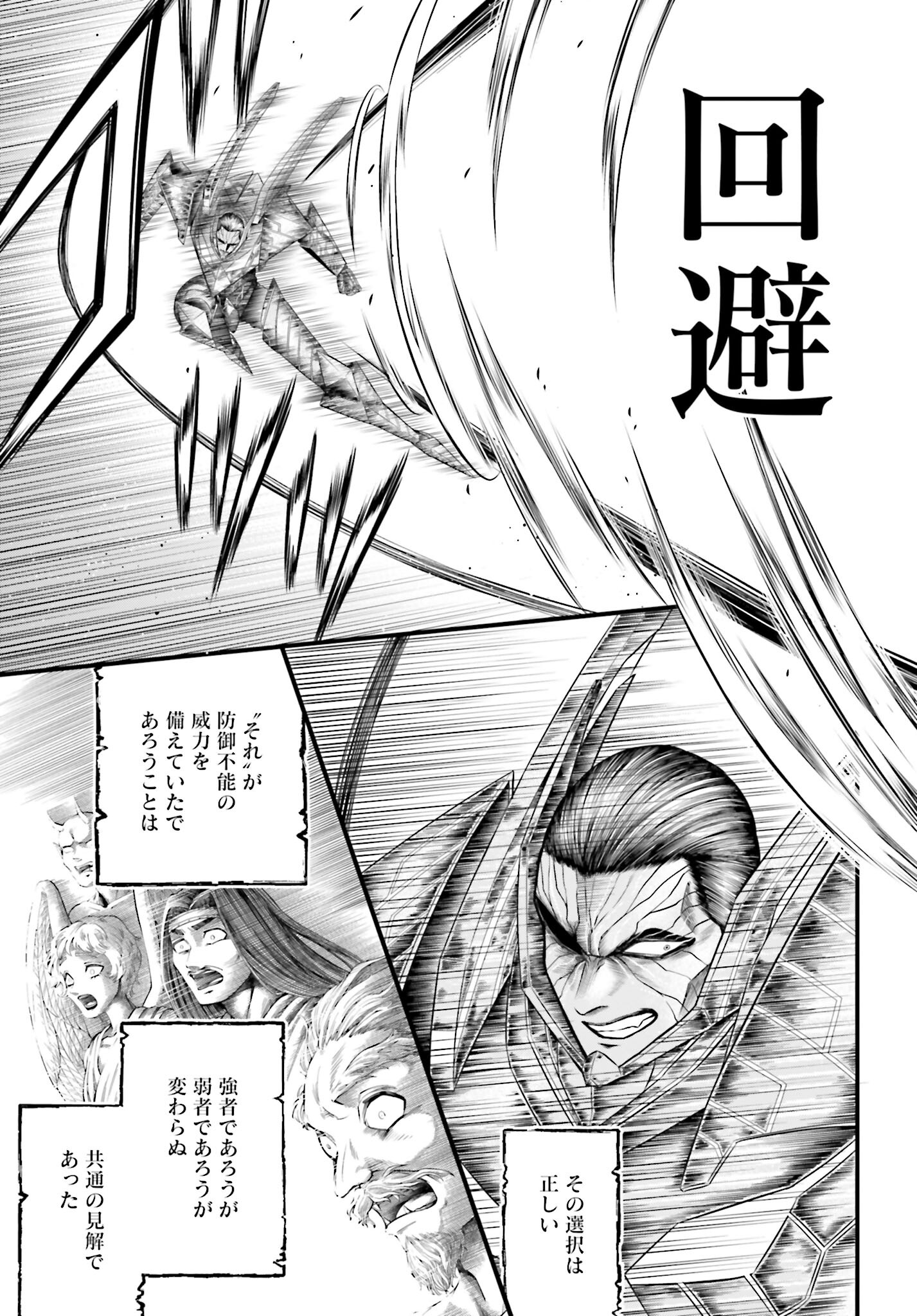 Shuumatsu no Valkyrie - Kamigami no Apocalypse - Chapter 4 - Page 13