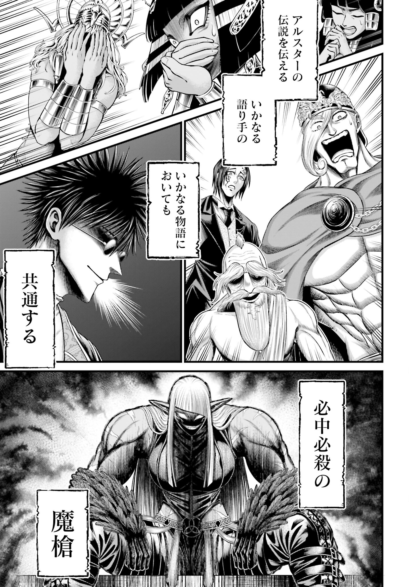 Shuumatsu no Valkyrie - Kamigami no Apocalypse - Chapter 4 - Page 25