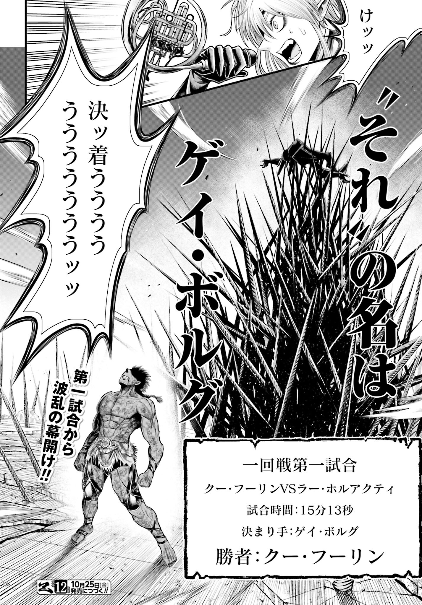Shuumatsu no Valkyrie - Kamigami no Apocalypse - Chapter 4 - Page 26