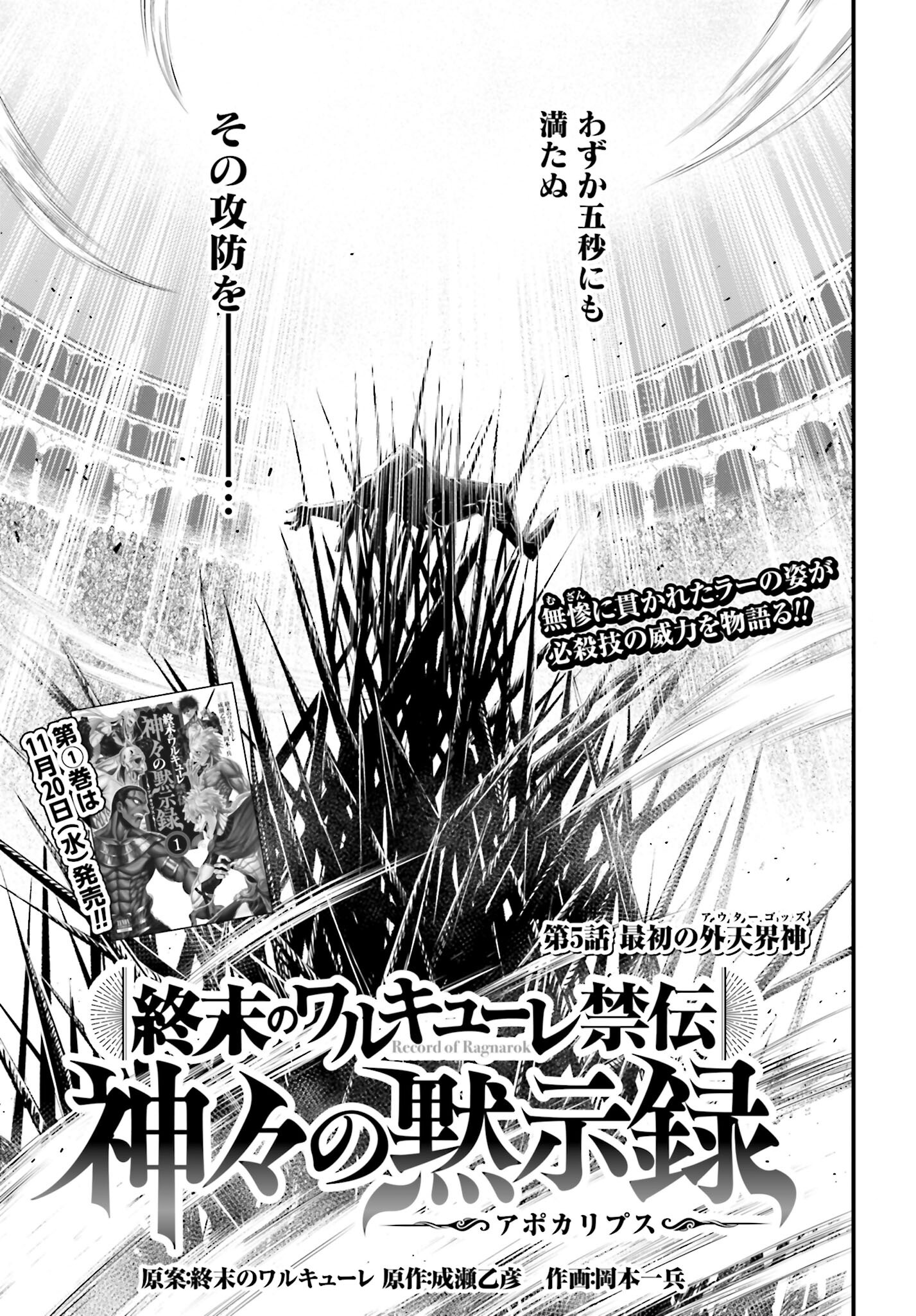 Shuumatsu no Valkyrie - Kamigami no Apocalypse - Chapter 5 - Page 1