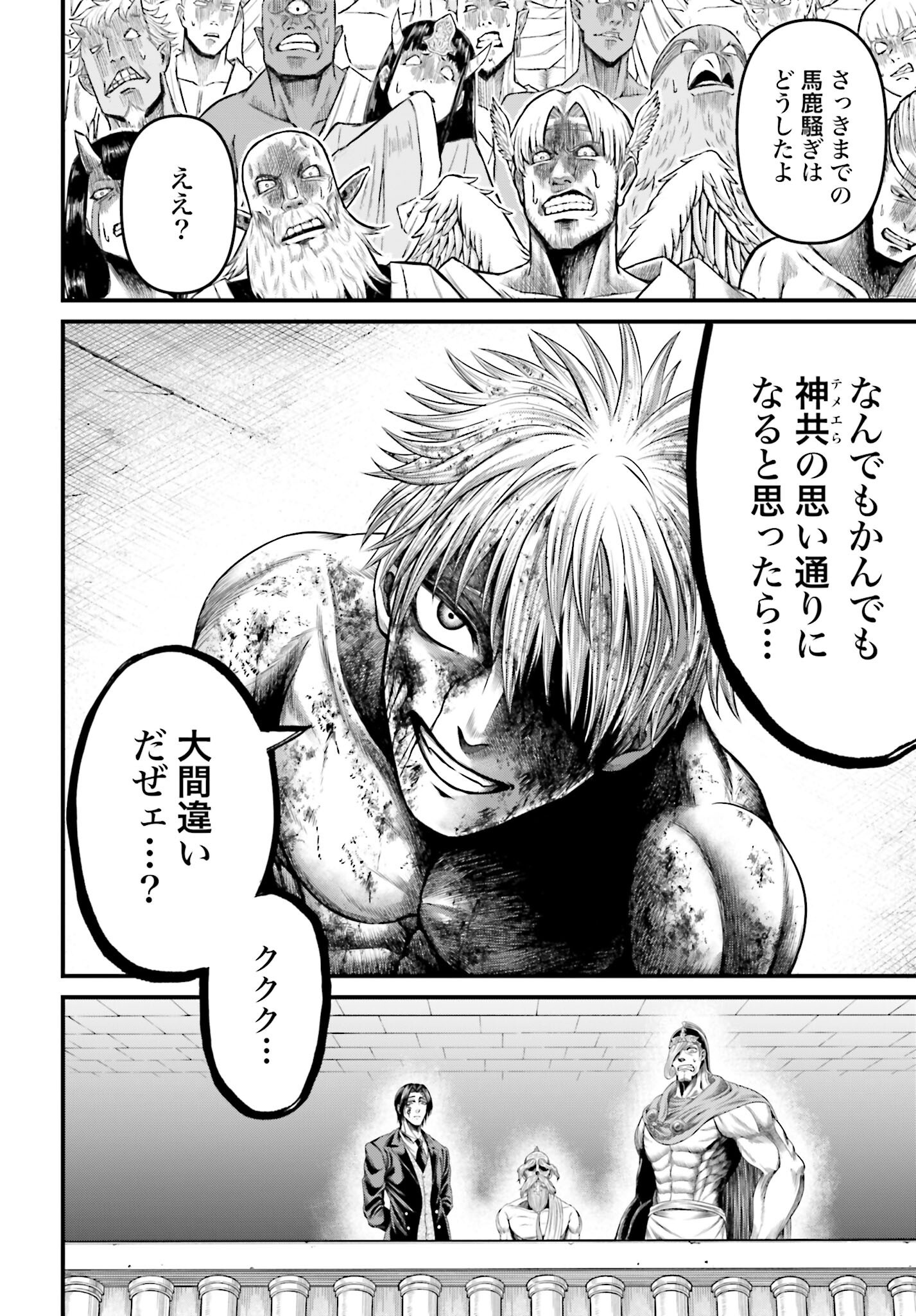 Shuumatsu no Valkyrie - Kamigami no Apocalypse - Chapter 5 - Page 10